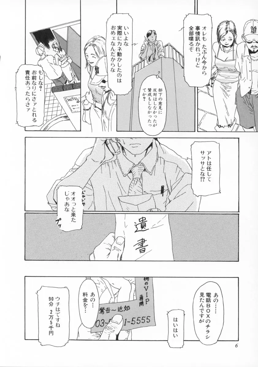 町田ホテル Page.7