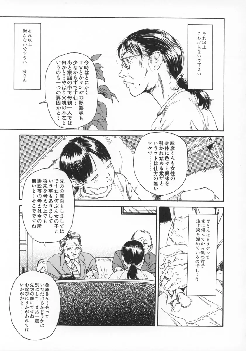 町田ホテル Page.70