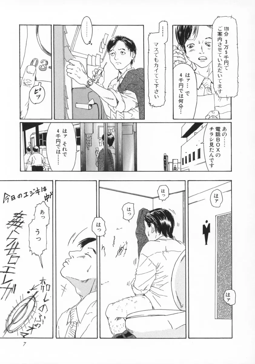 町田ホテル Page.8