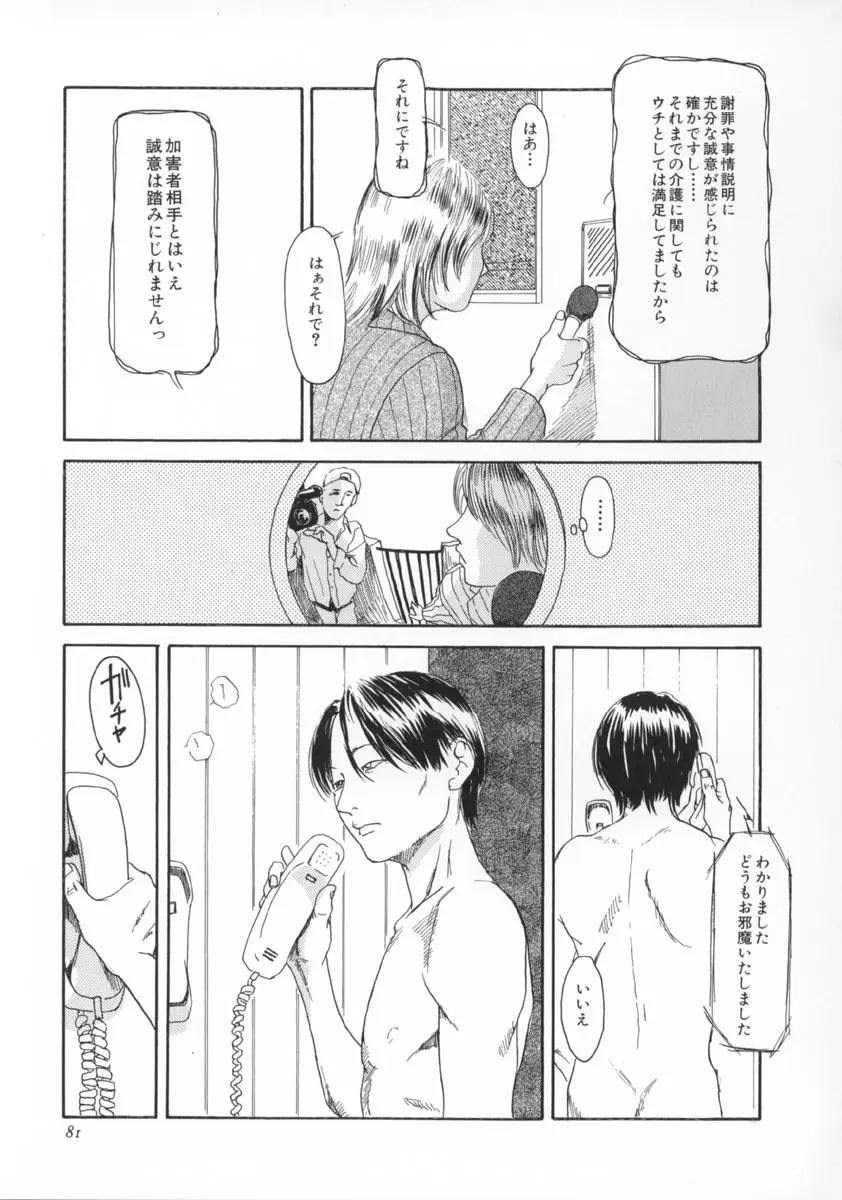 町田ホテル Page.82