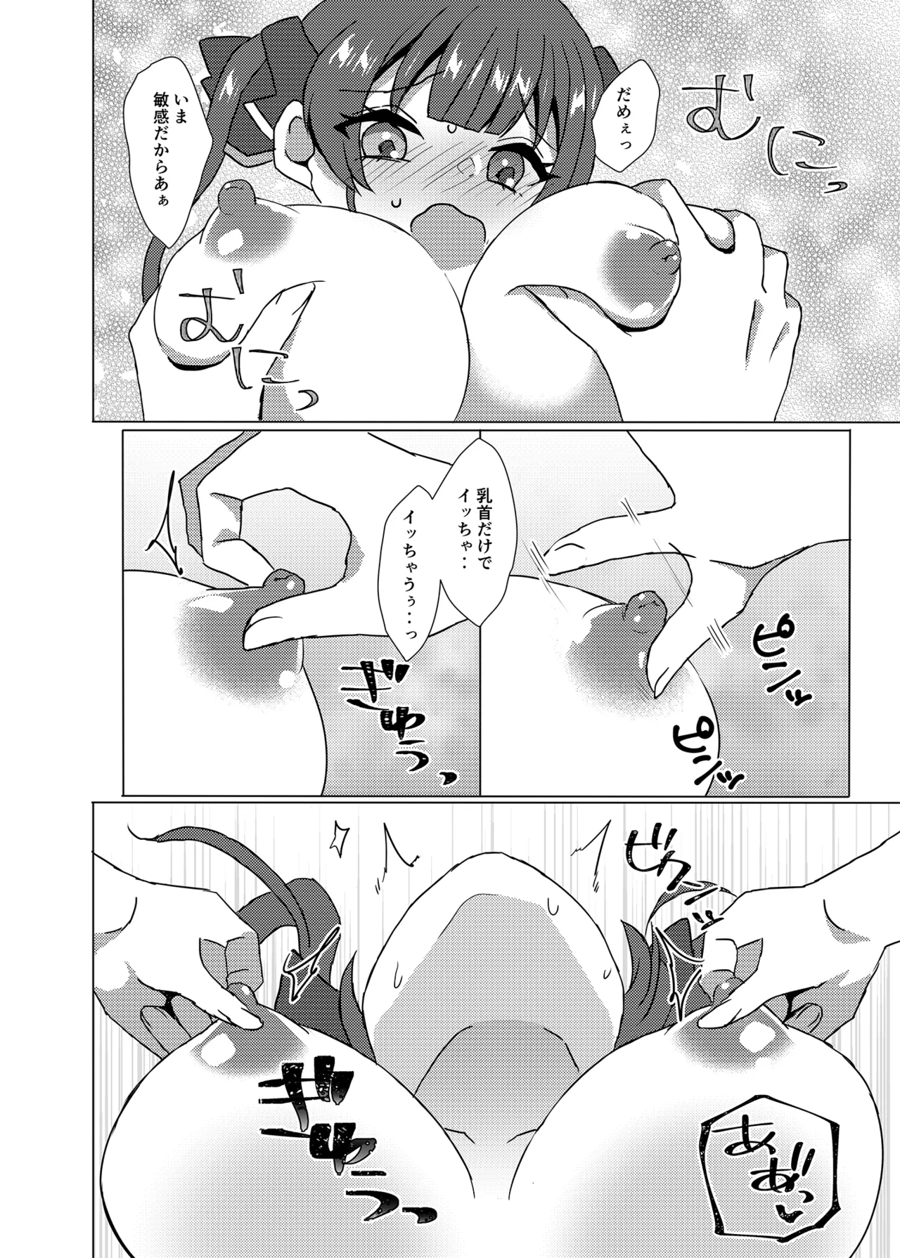 大きくなったらまたおいで Page.17