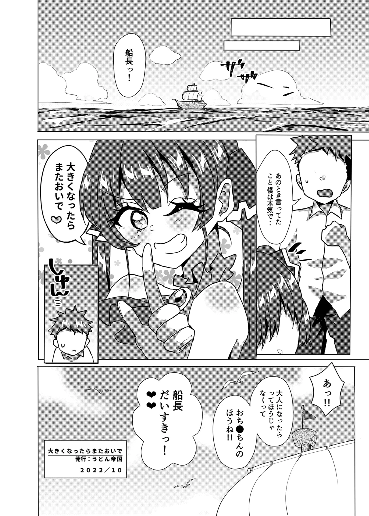 大きくなったらまたおいで Page.21