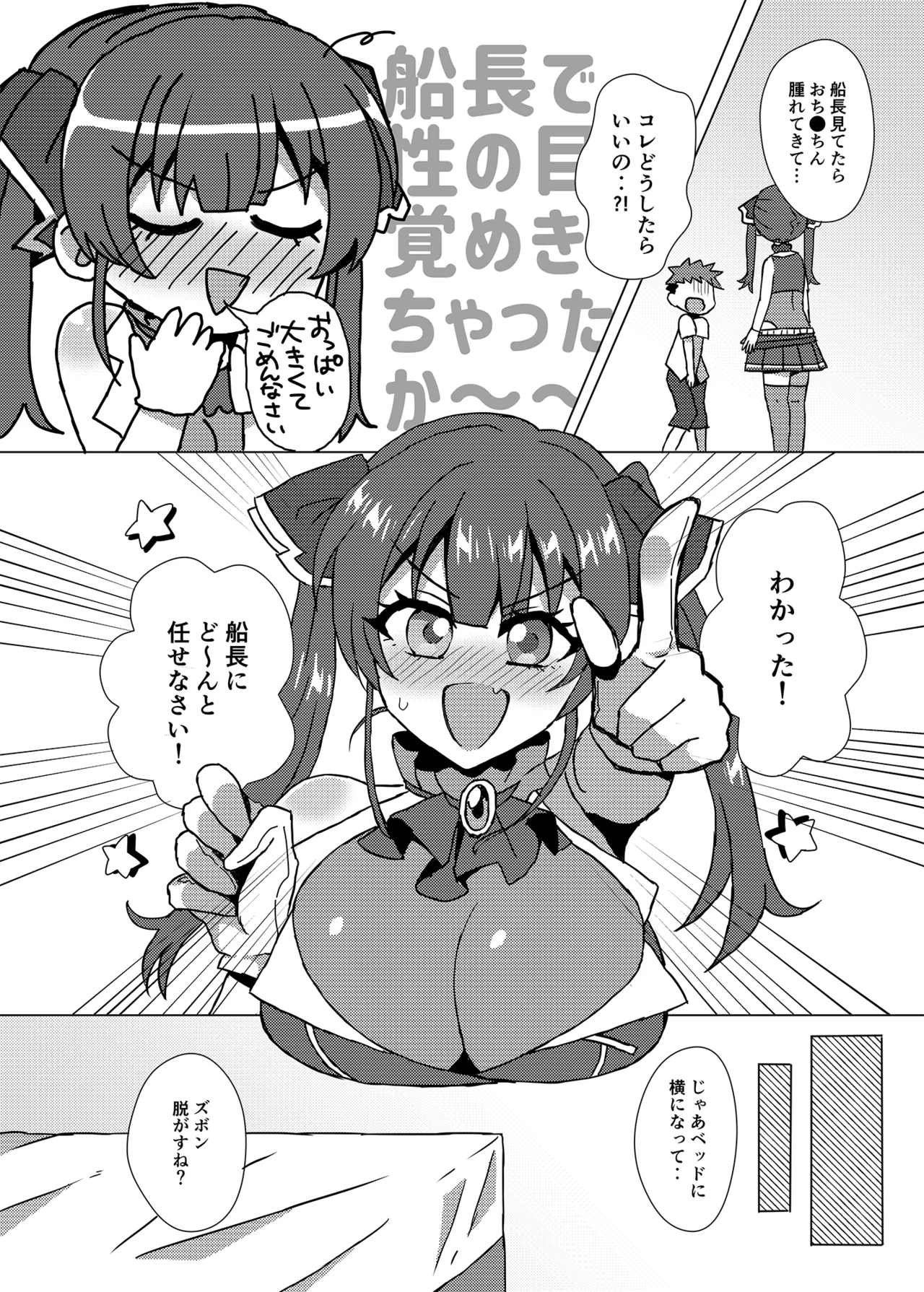 大きくなったらまたおいで Page.3