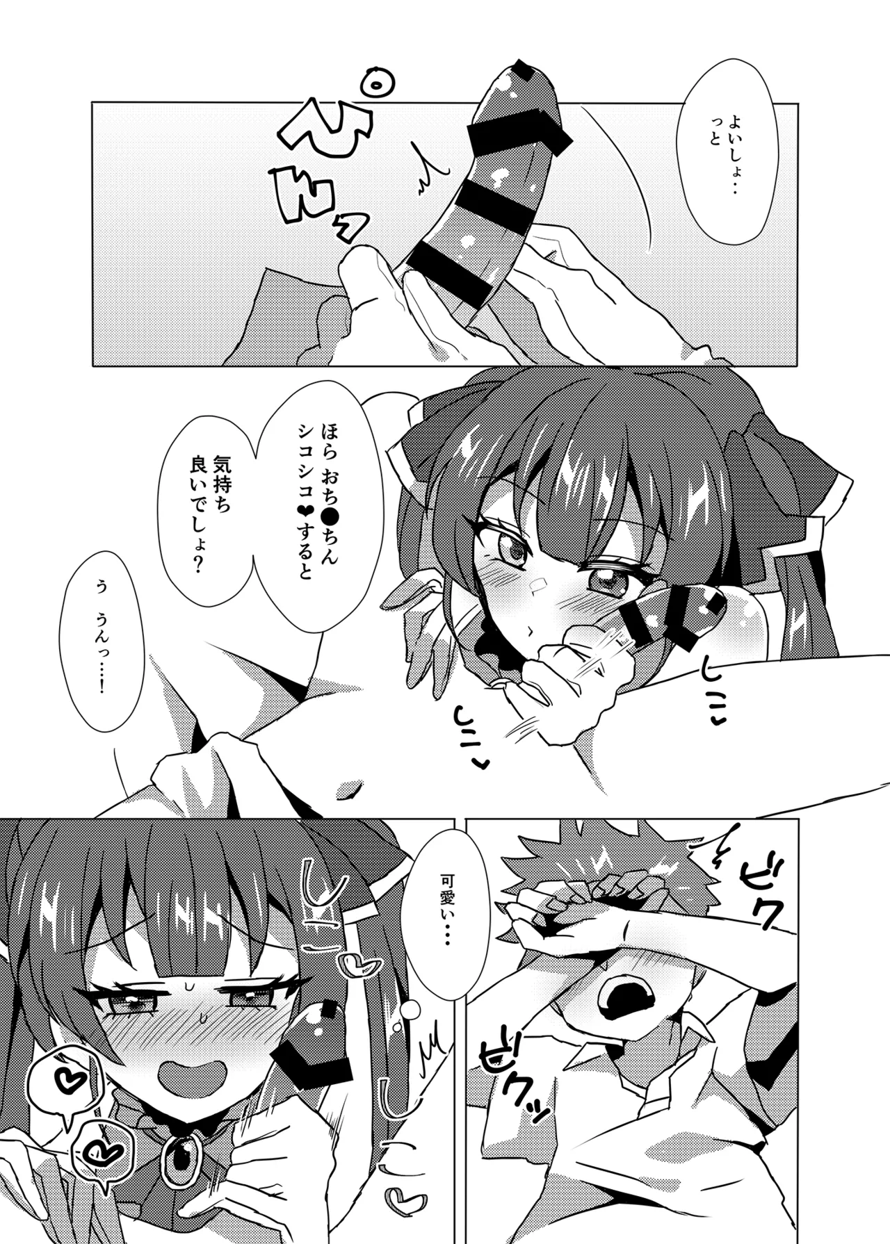 大きくなったらまたおいで Page.4