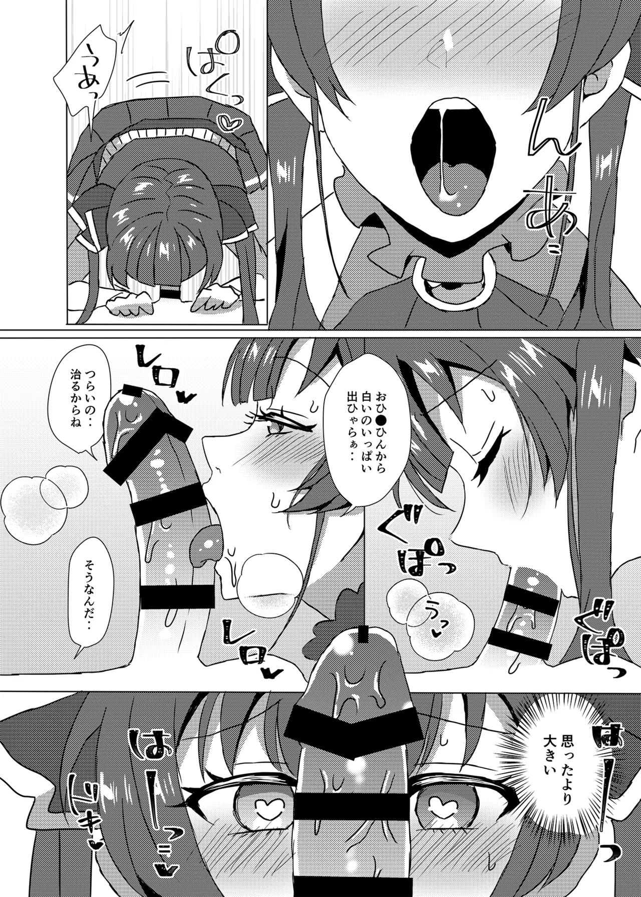 大きくなったらまたおいで Page.5