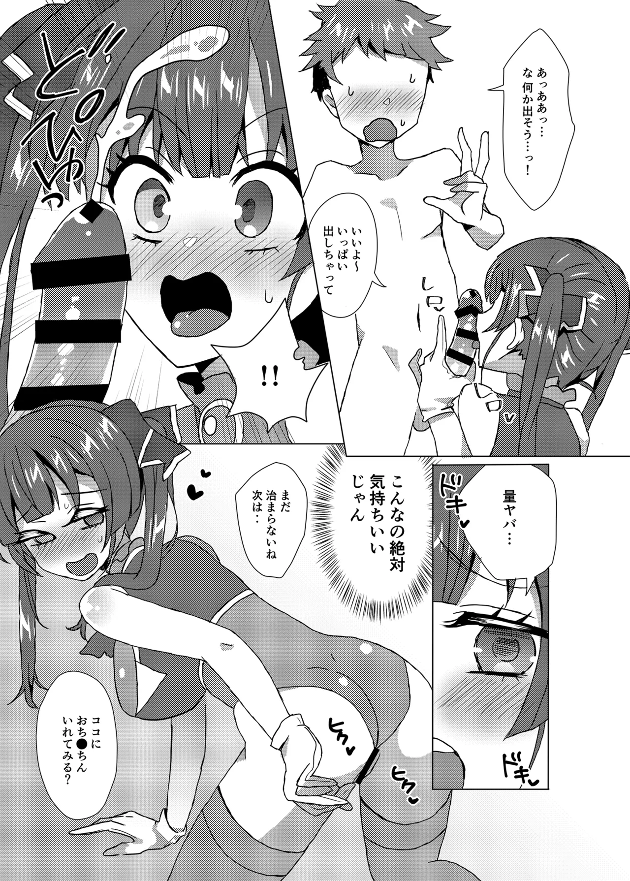 大きくなったらまたおいで Page.6