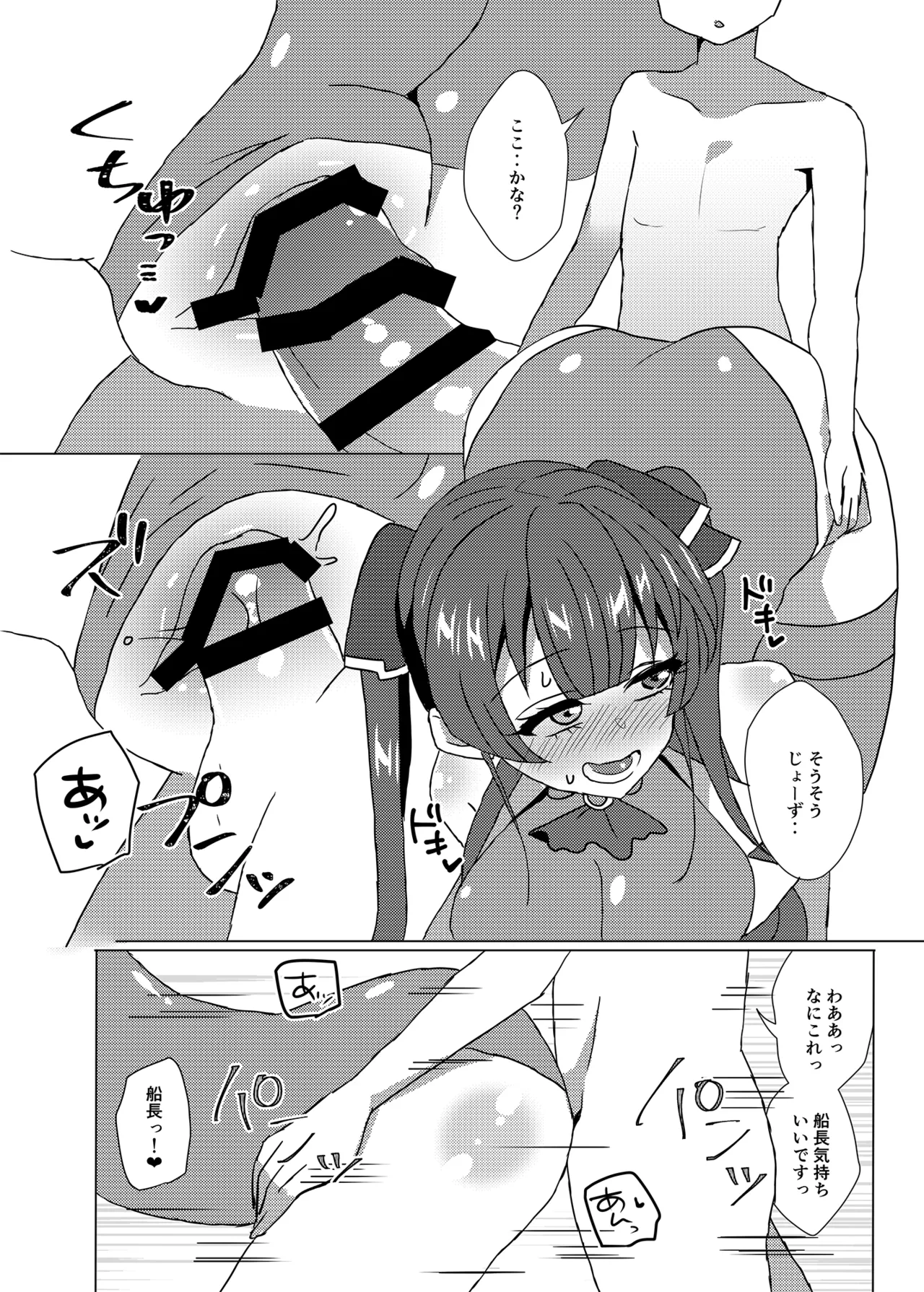 大きくなったらまたおいで Page.7