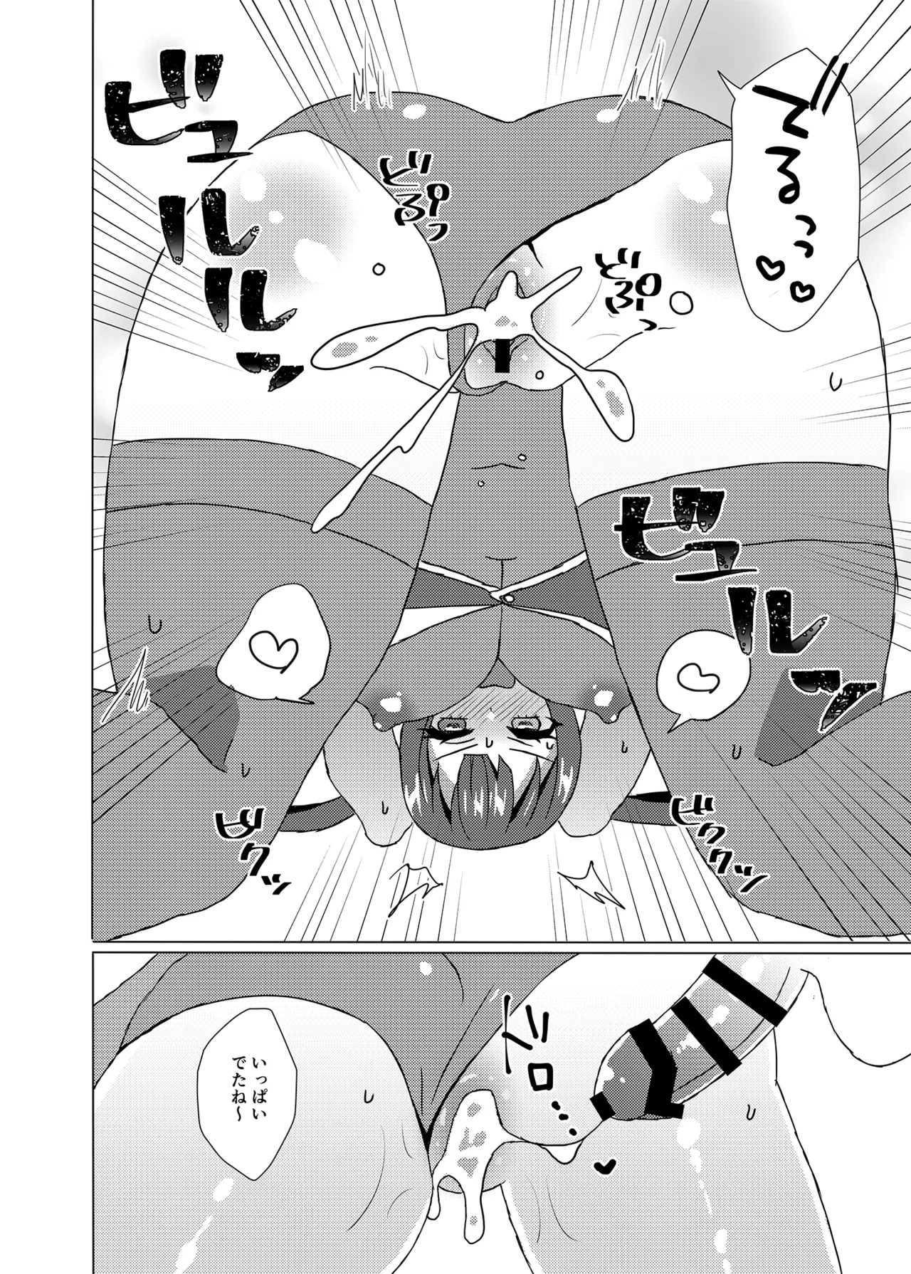 大きくなったらまたおいで Page.9