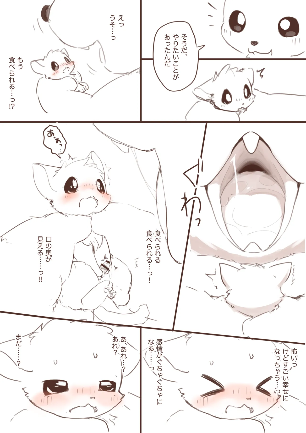 縮小化してネズミにいじめられたいネコ漫画ラフ Page.10