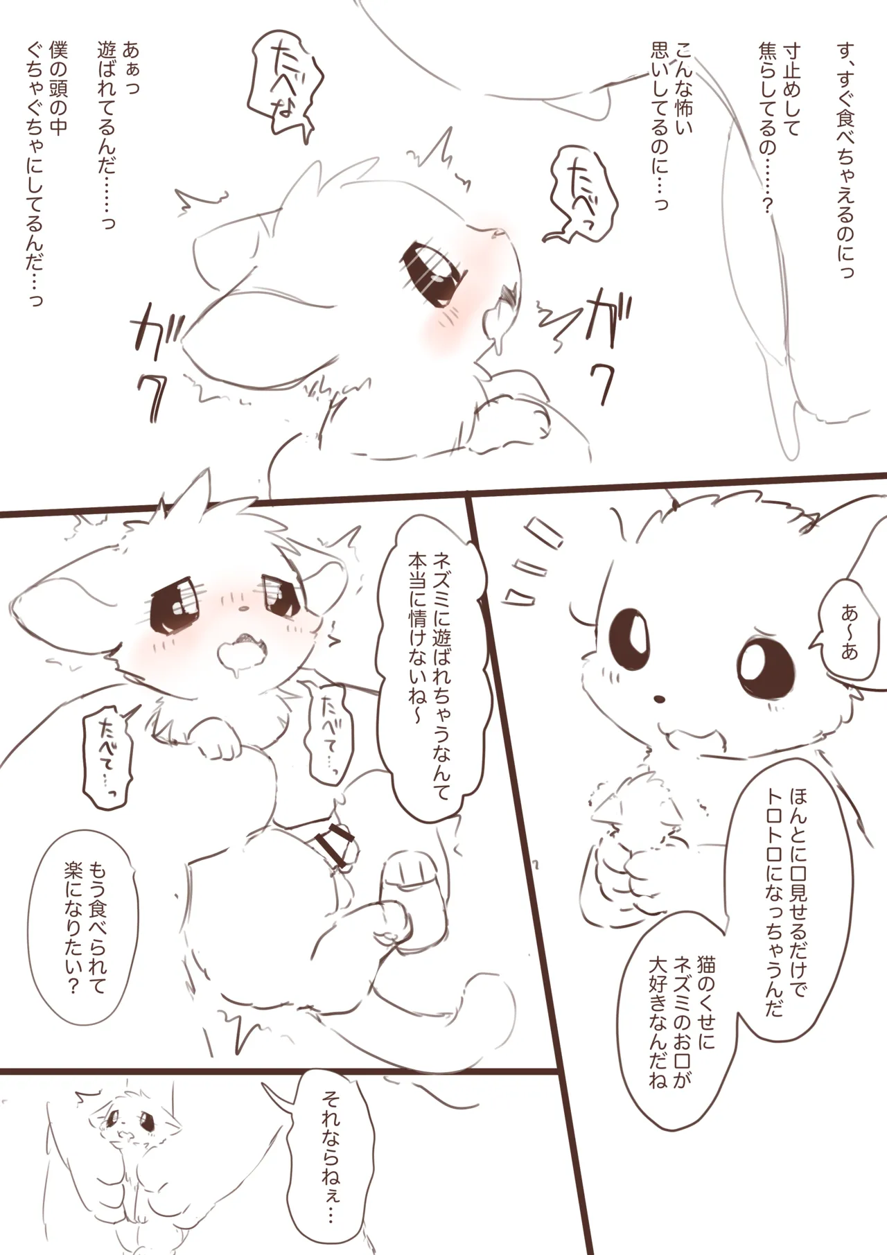 縮小化してネズミにいじめられたいネコ漫画ラフ Page.11
