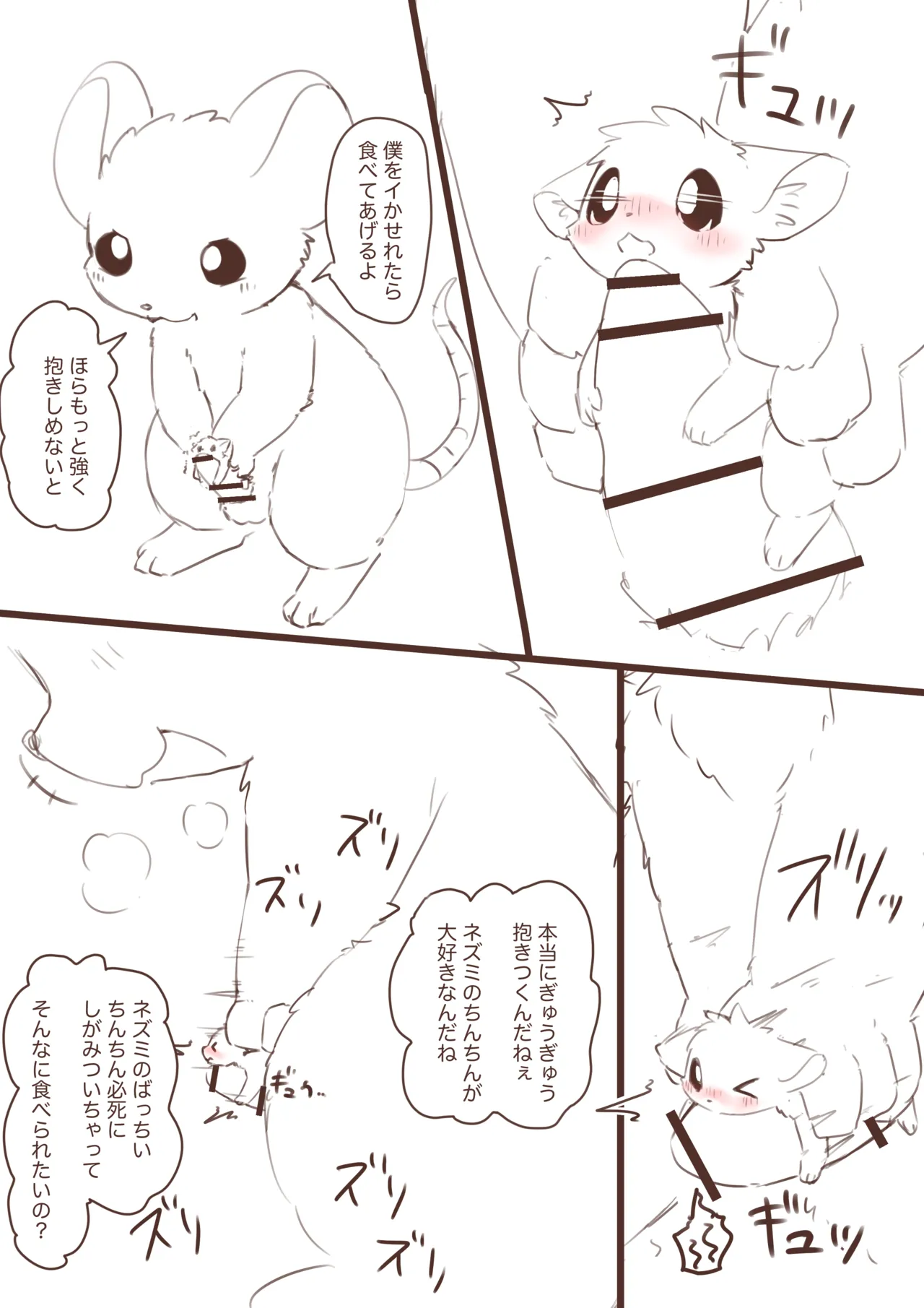 縮小化してネズミにいじめられたいネコ漫画ラフ Page.12