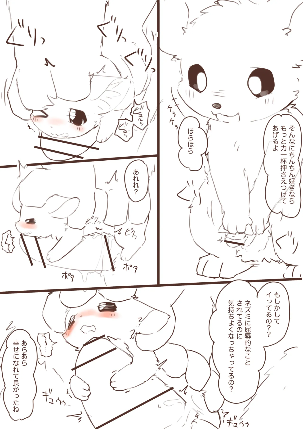 縮小化してネズミにいじめられたいネコ漫画ラフ Page.13