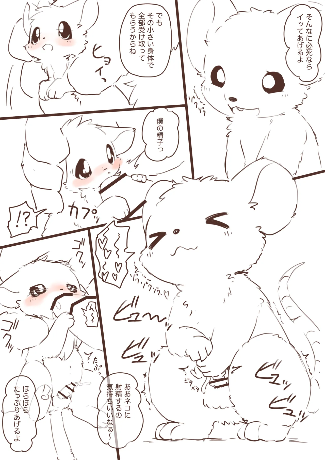 縮小化してネズミにいじめられたいネコ漫画ラフ Page.14