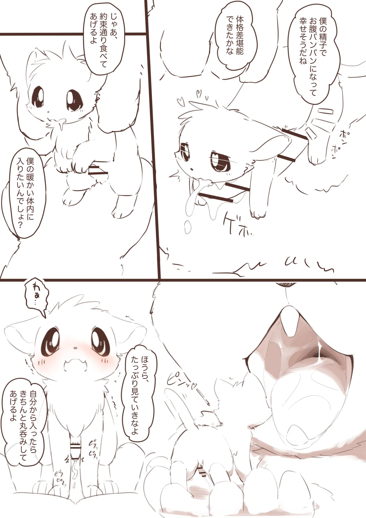 縮小化してネズミにいじめられたいネコ漫画ラフ Page.15