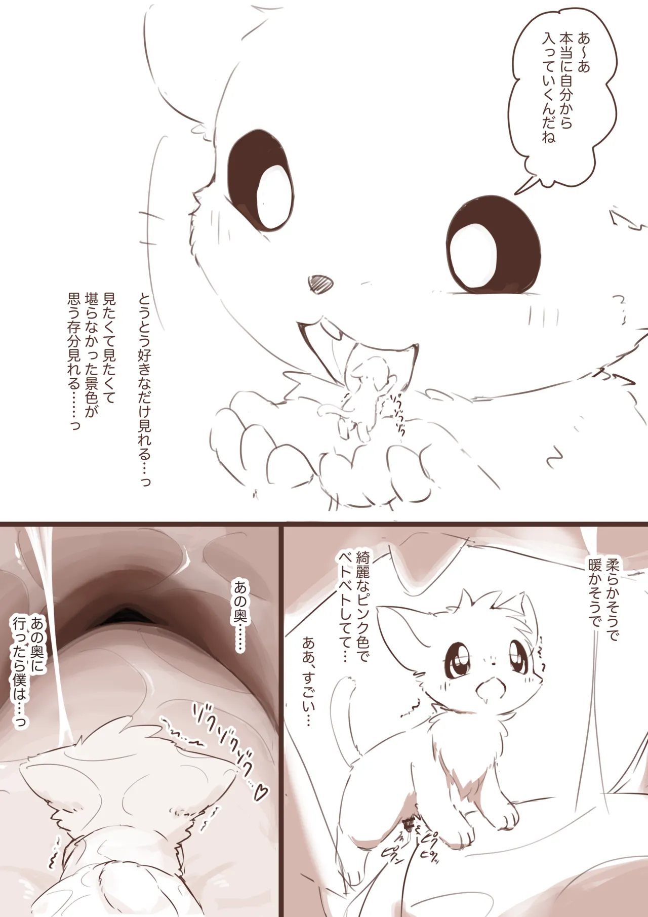 縮小化してネズミにいじめられたいネコ漫画ラフ Page.16