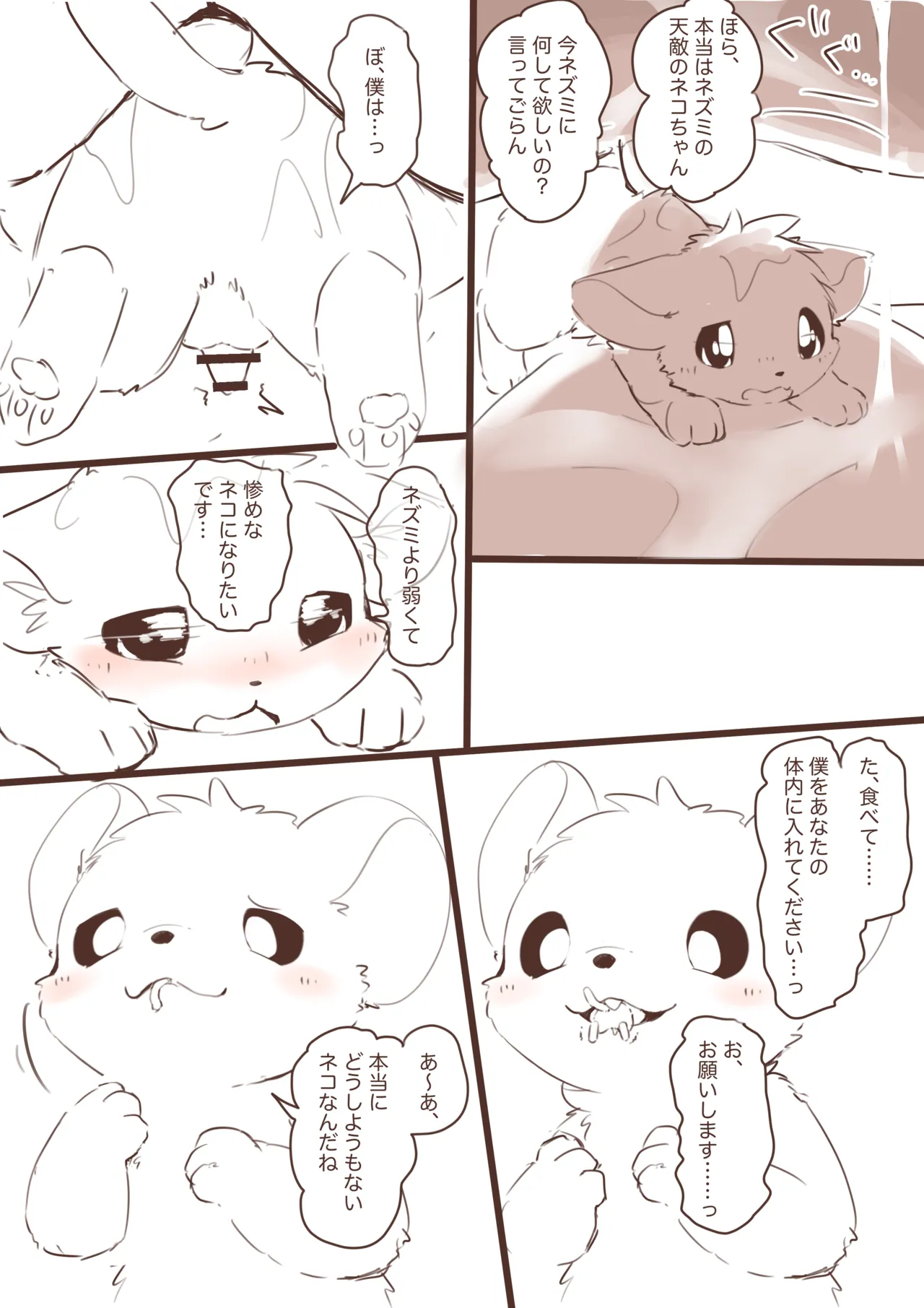 縮小化してネズミにいじめられたいネコ漫画ラフ Page.17