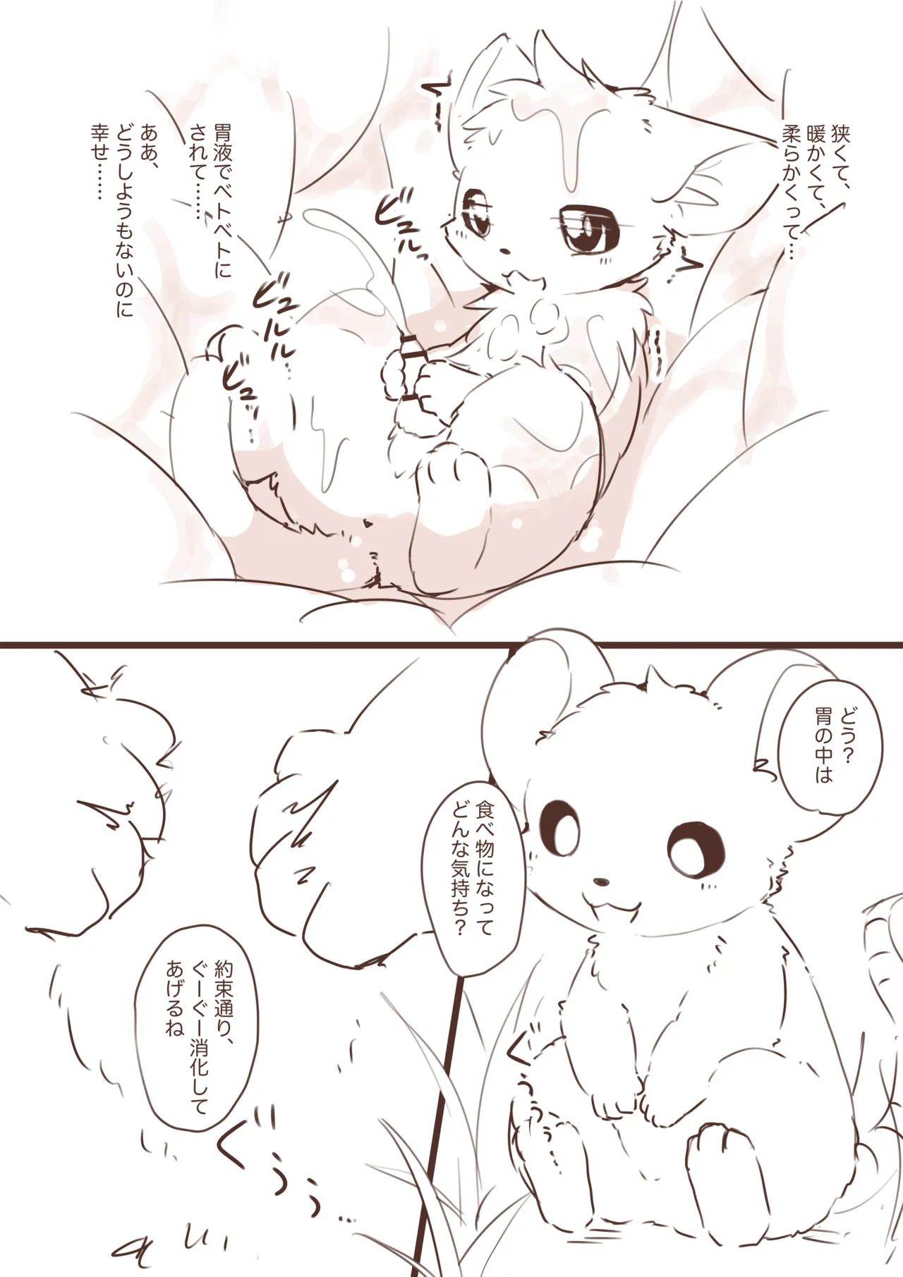 縮小化してネズミにいじめられたいネコ漫画ラフ Page.19