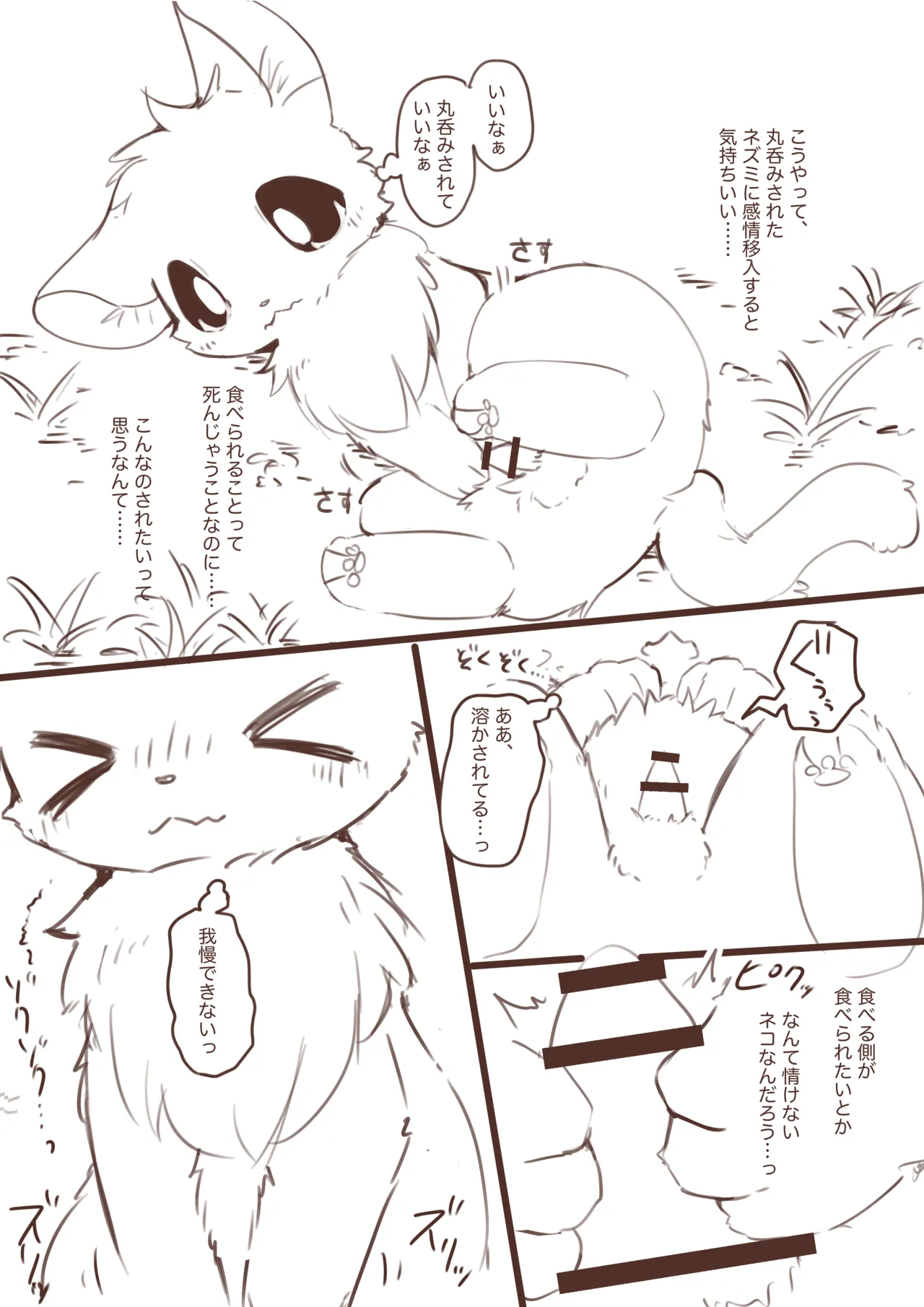 縮小化してネズミにいじめられたいネコ漫画ラフ Page.2