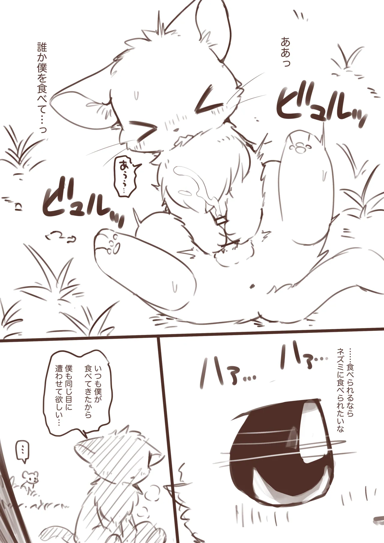 縮小化してネズミにいじめられたいネコ漫画ラフ Page.3