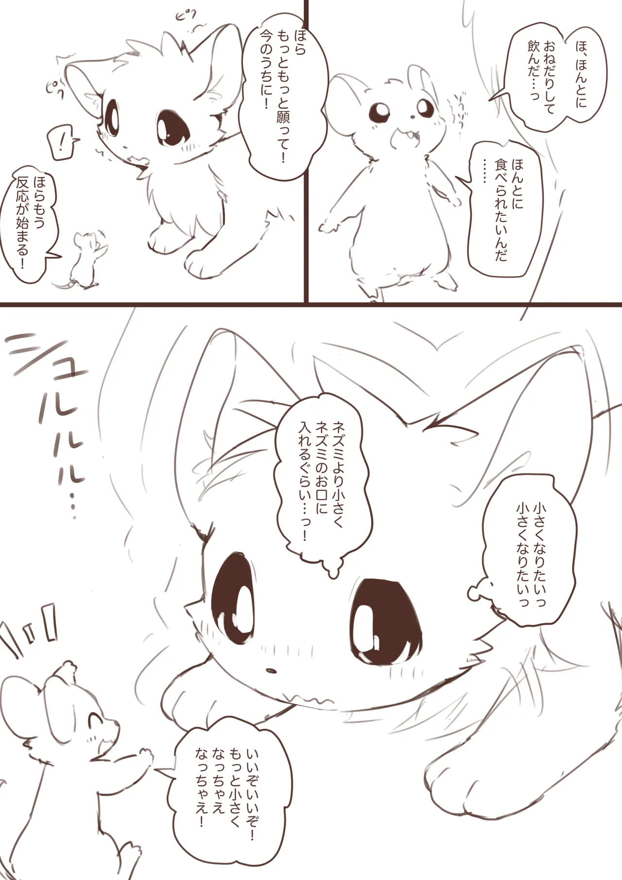 縮小化してネズミにいじめられたいネコ漫画ラフ Page.7