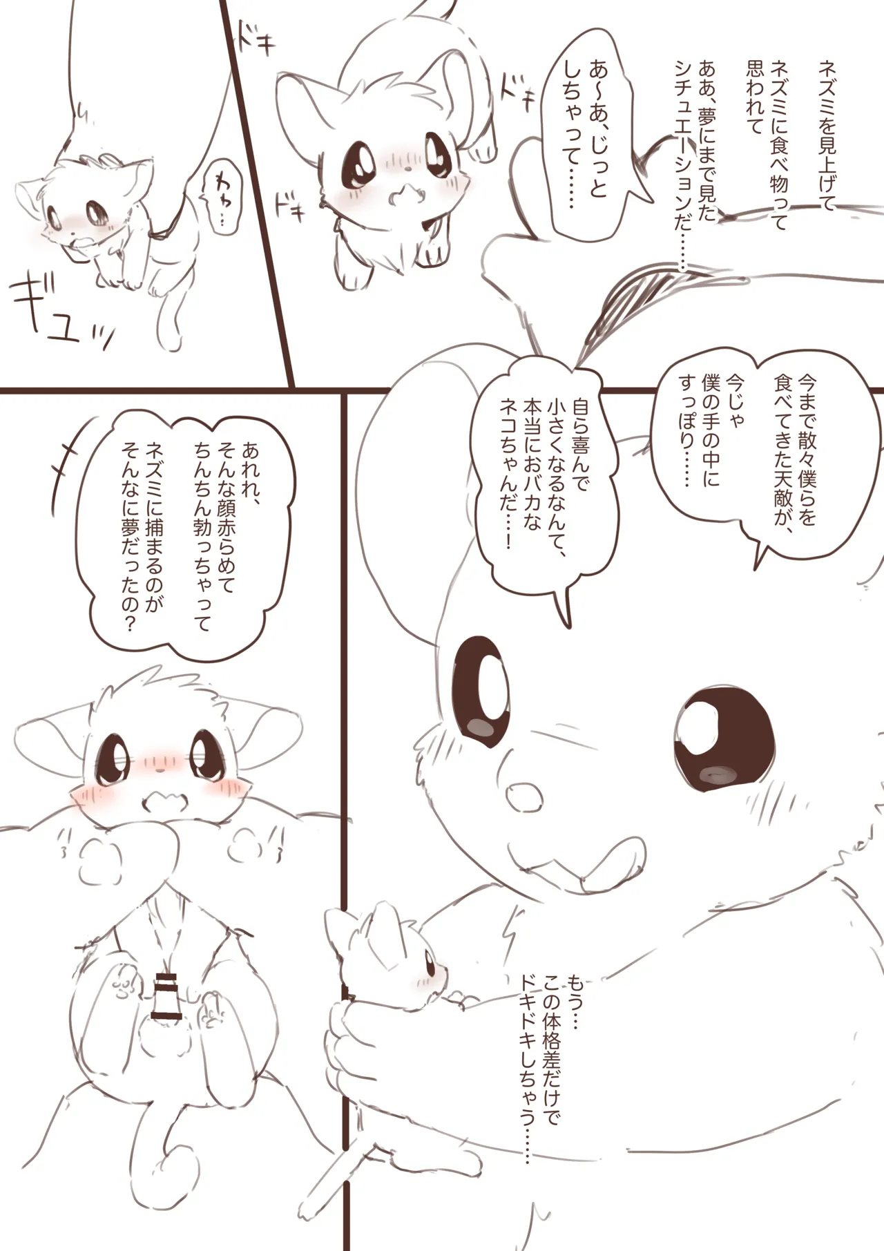 縮小化してネズミにいじめられたいネコ漫画ラフ Page.9