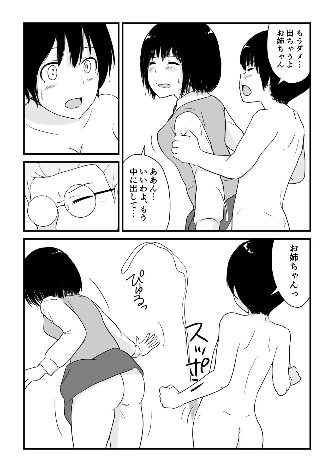 ステイホーム!逆走家族 Page.81