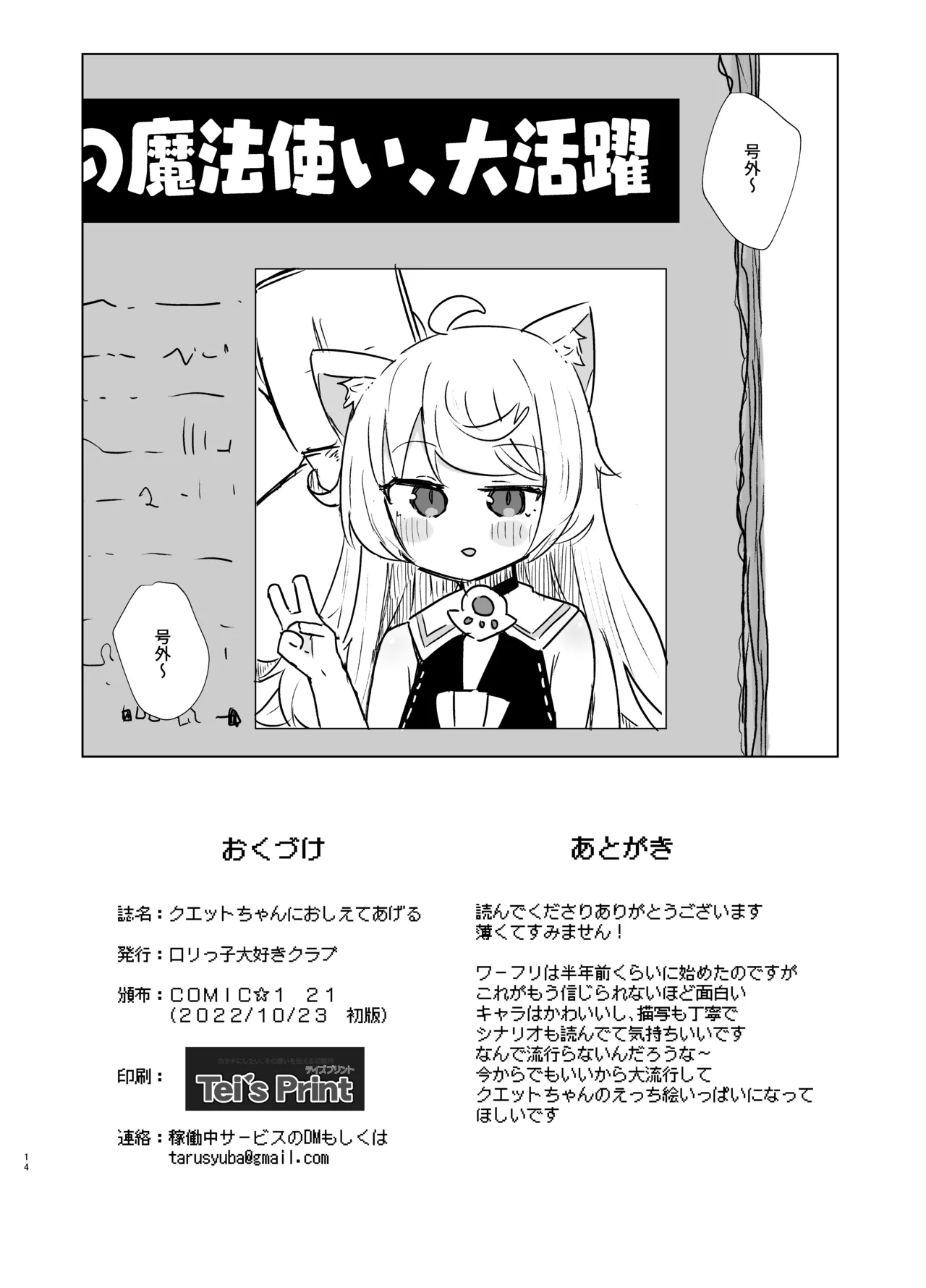 クエットちゃんにおしえてあげる Page.13