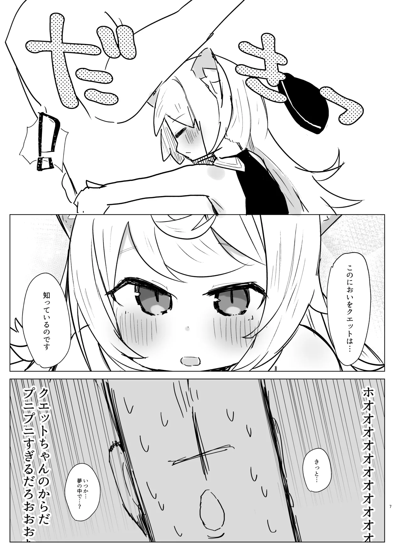 クエットちゃんにおしえてあげる Page.6