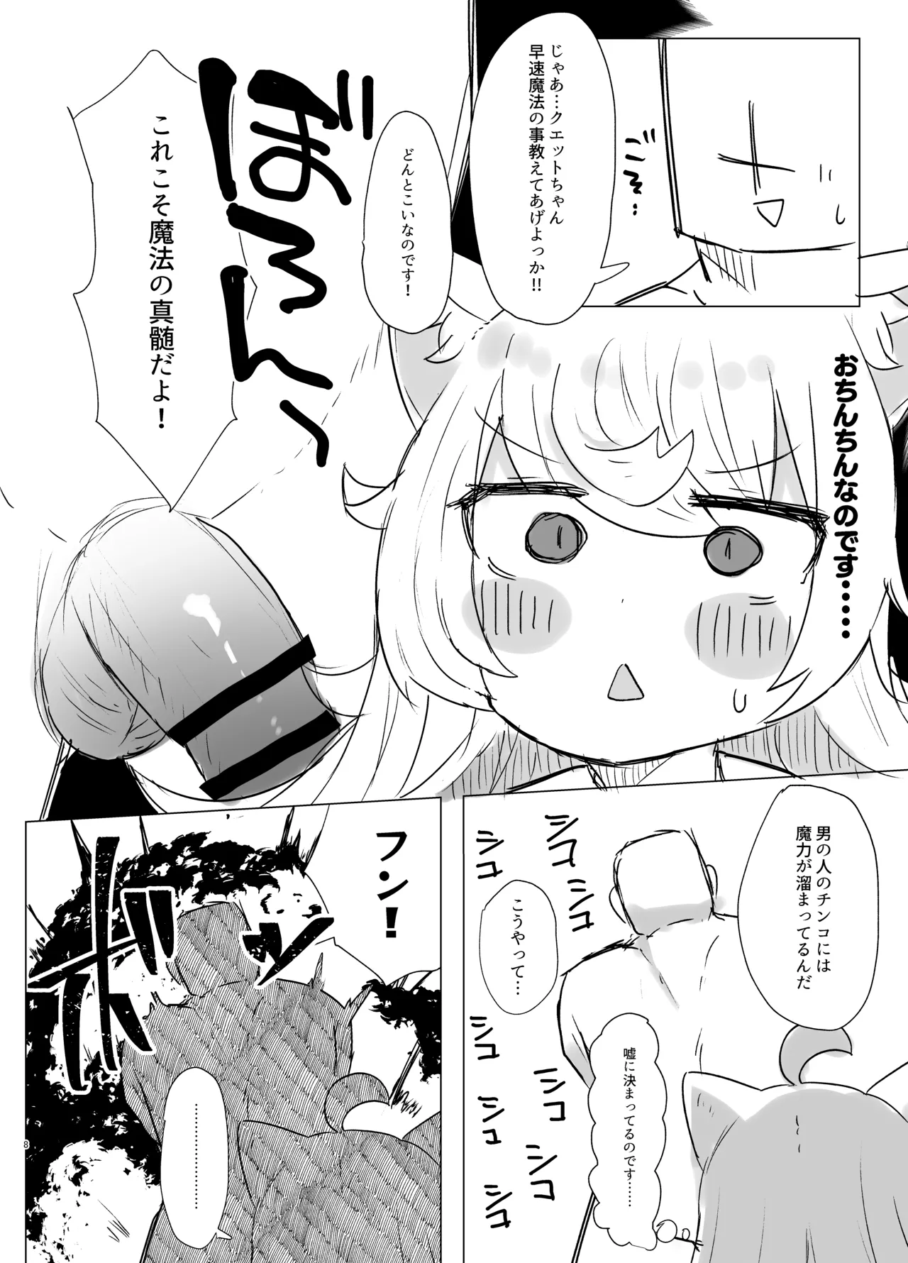 クエットちゃんにおしえてあげる Page.7