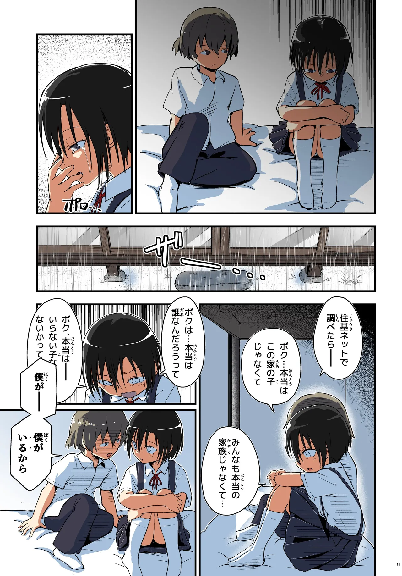 キリ娘ルート Another #08 〜退行洗脳・○リ化調教編〜 Page.11