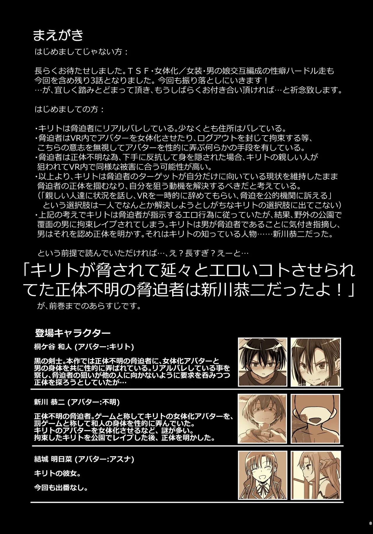 キリ娘ルート Another #08 〜退行洗脳・○リ化調教編〜 Page.3