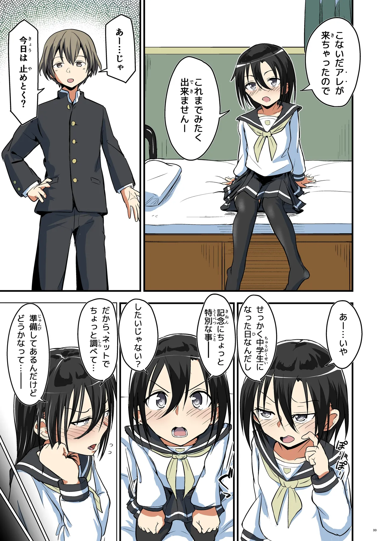キリ娘ルート Another #08 〜退行洗脳・○リ化調教編〜 Page.33