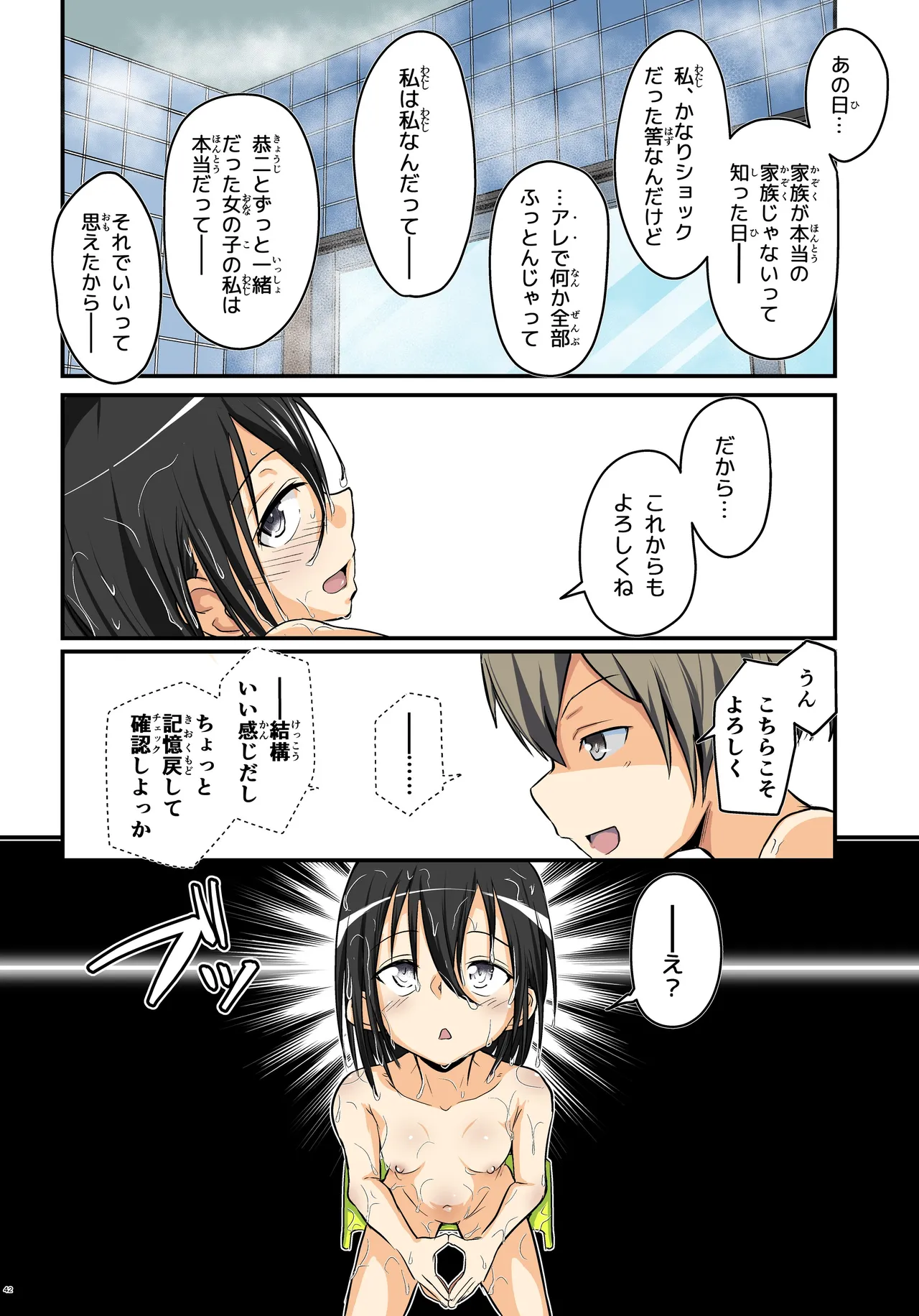 キリ娘ルート Another #08 〜退行洗脳・○リ化調教編〜 Page.42
