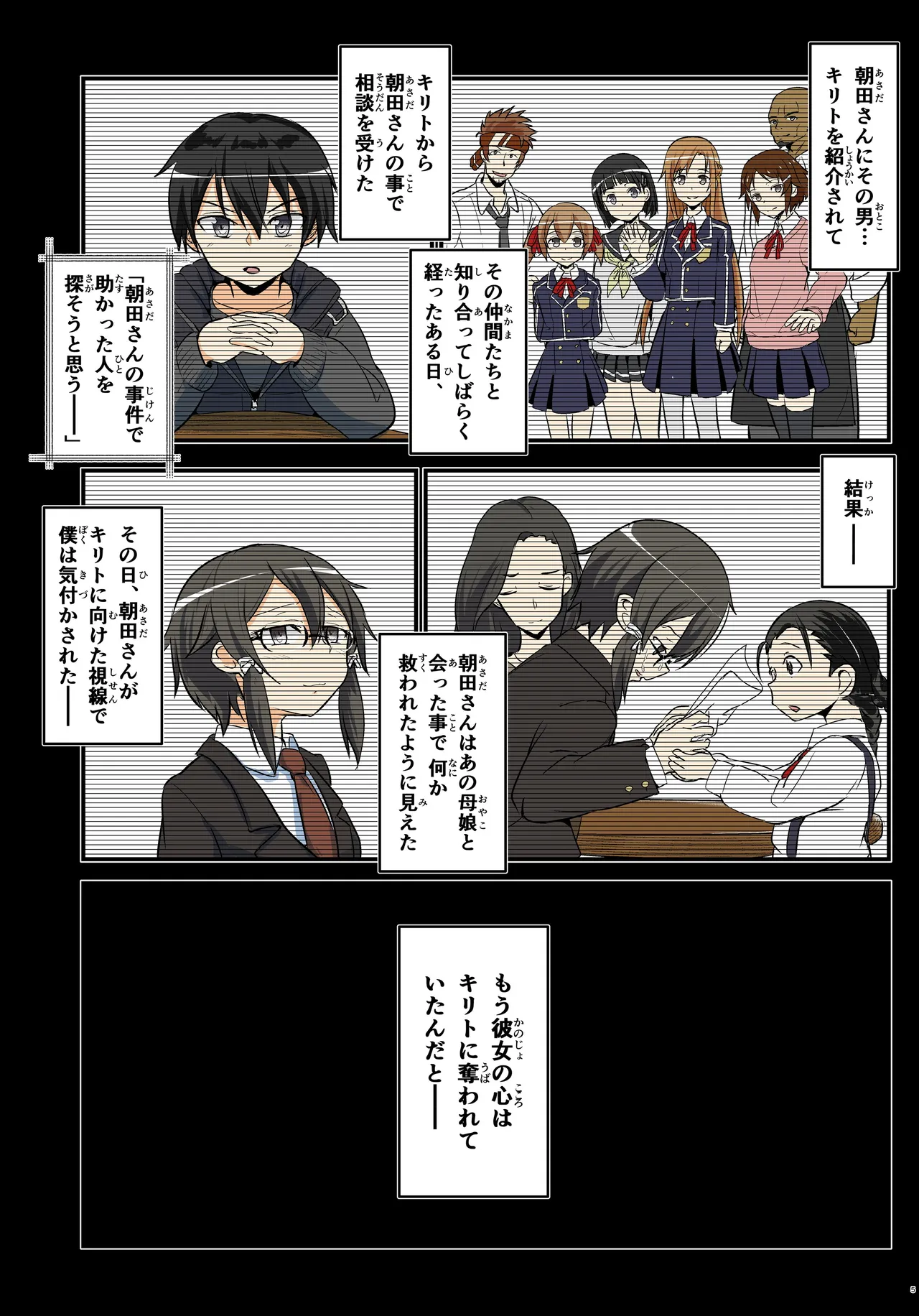 キリ娘ルート Another #08 〜退行洗脳・○リ化調教編〜 Page.5
