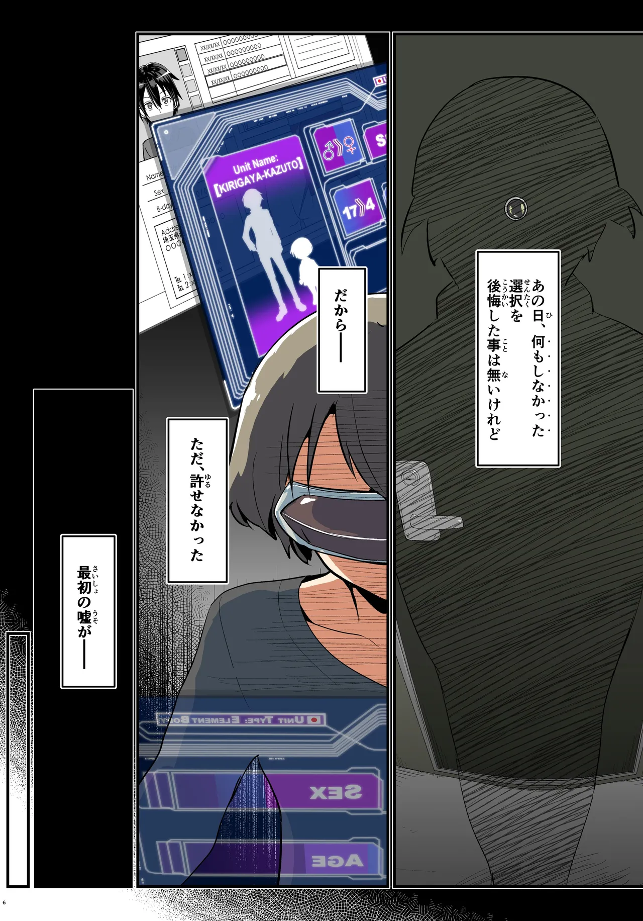 キリ娘ルート Another #08 〜退行洗脳・○リ化調教編〜 Page.6