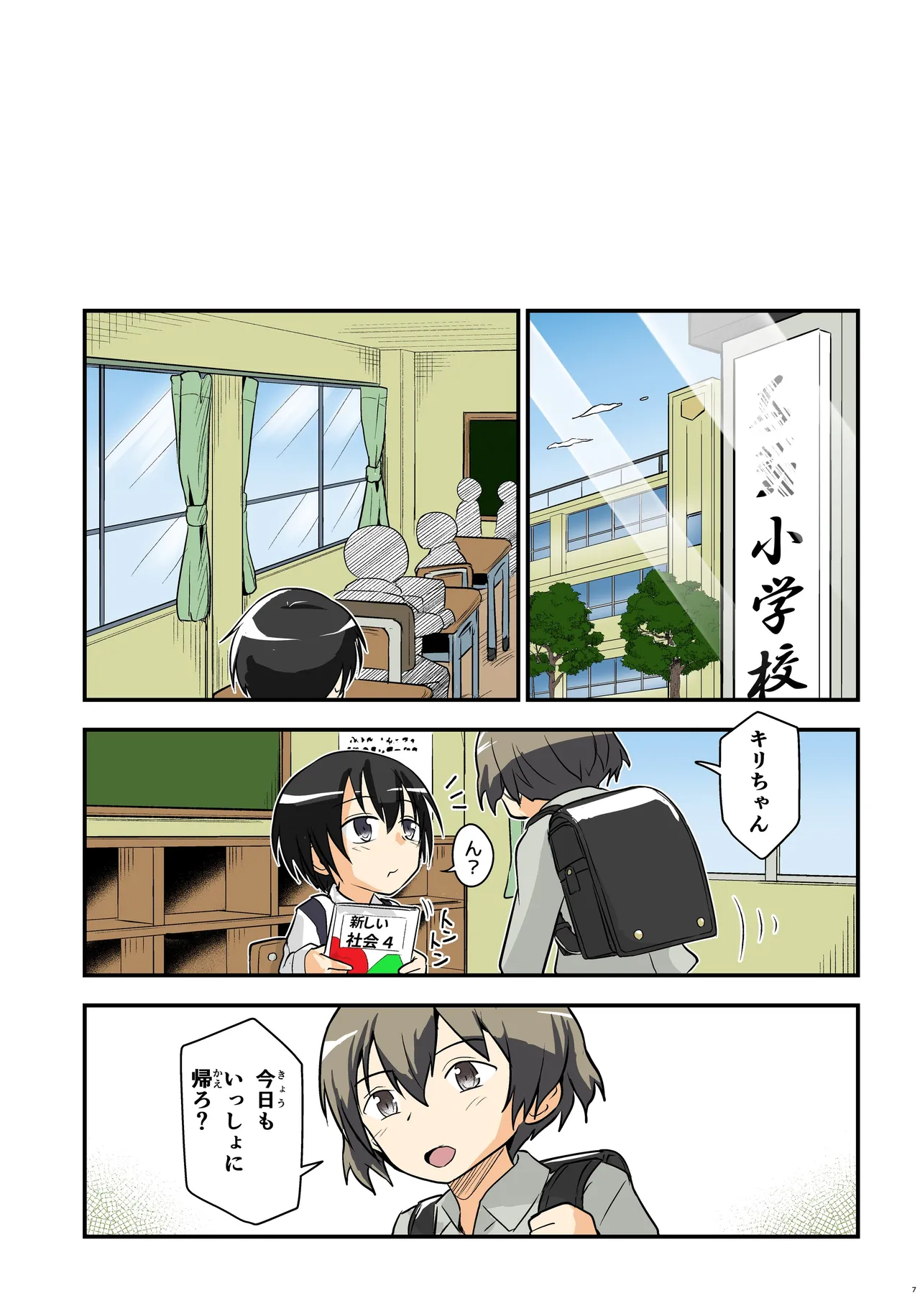 キリ娘ルート Another #08 〜退行洗脳・○リ化調教編〜 Page.7