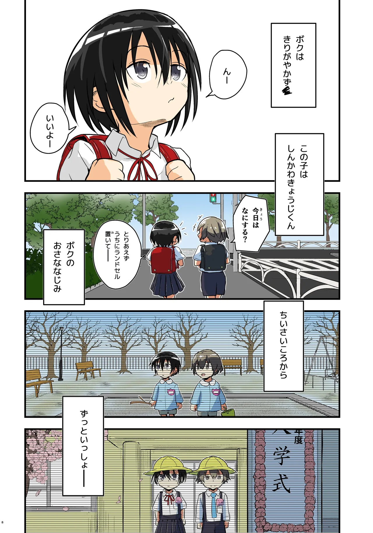 キリ娘ルート Another #08 〜退行洗脳・○リ化調教編〜 Page.8