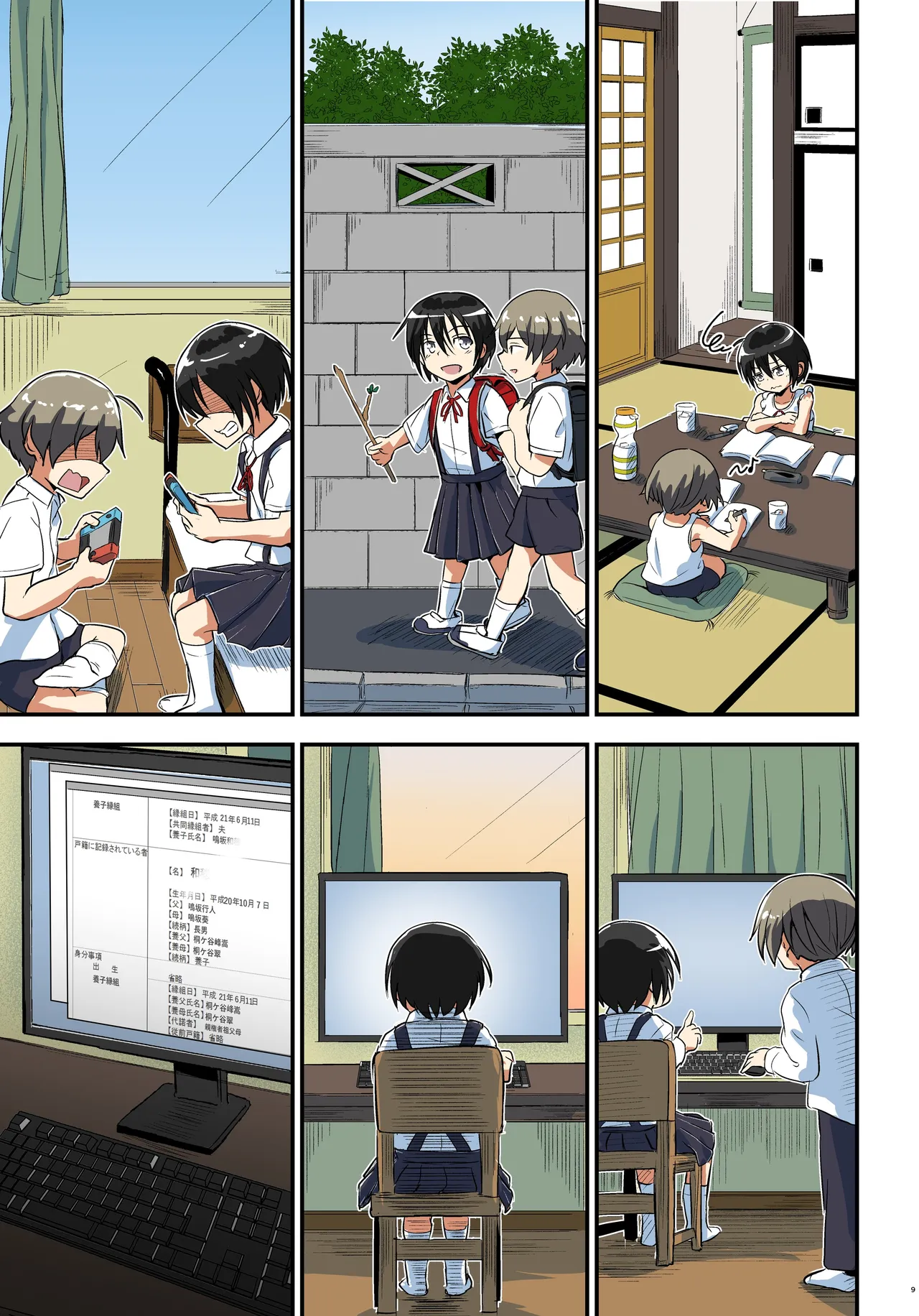 キリ娘ルート Another #08 〜退行洗脳・○リ化調教編〜 Page.9