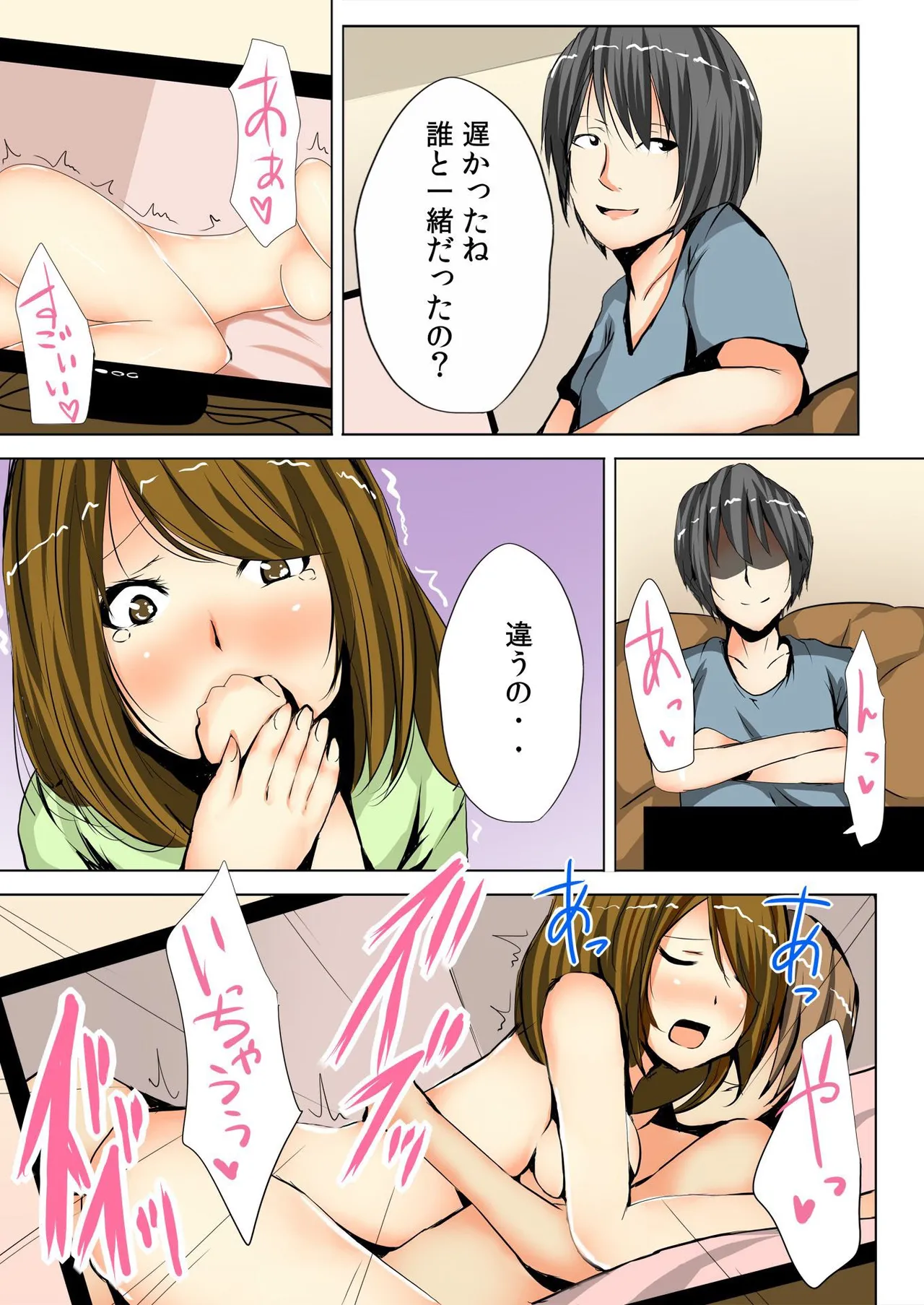 ノゾカレ～盗撮する俺とされたい彼女～（1） Page.14