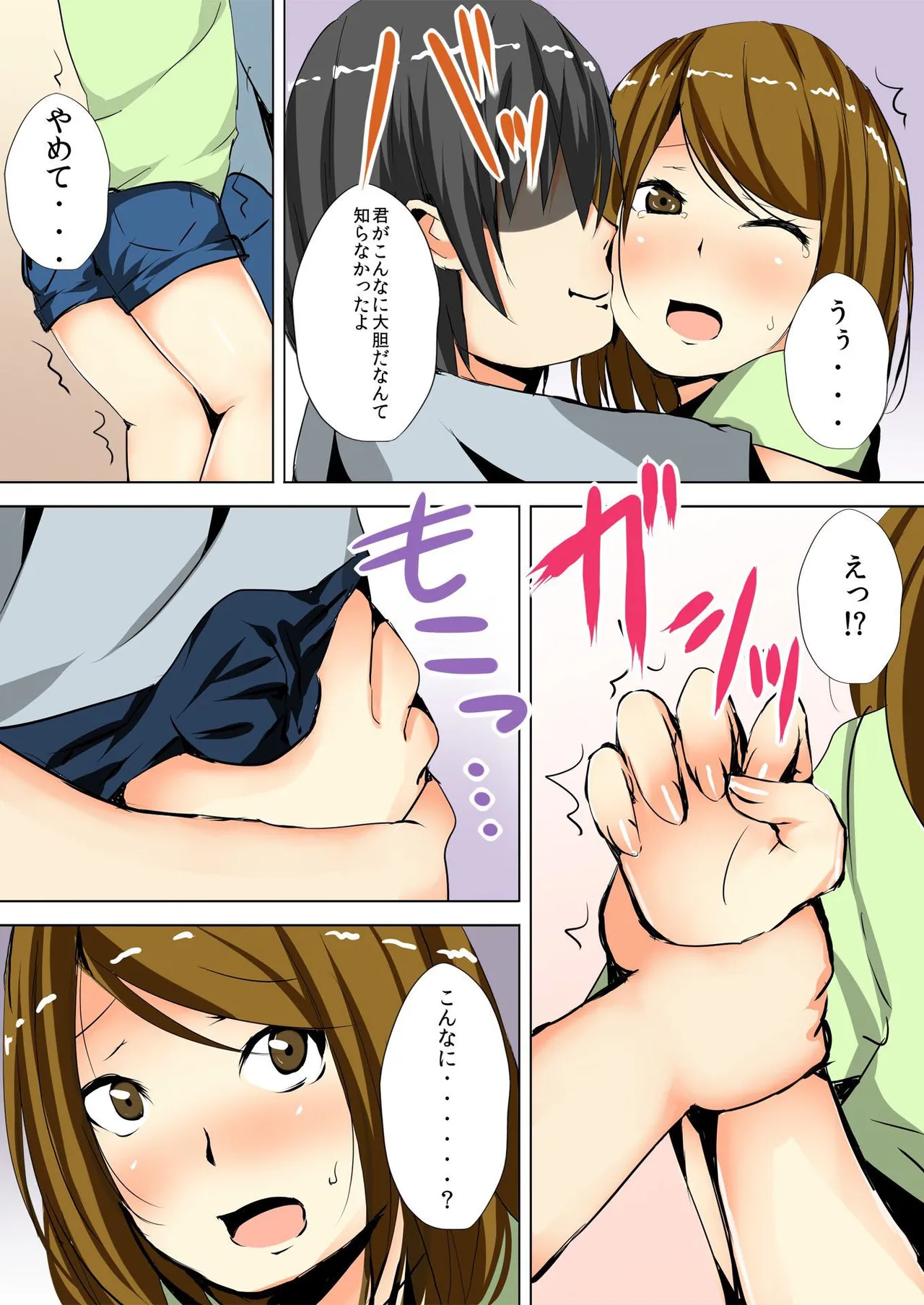 ノゾカレ～盗撮する俺とされたい彼女～（1） Page.17