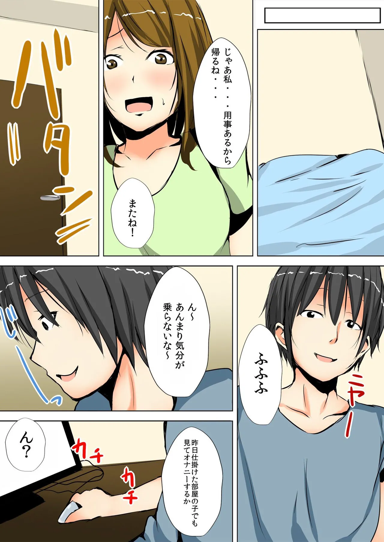ノゾカレ～盗撮する俺とされたい彼女～（1） Page.22