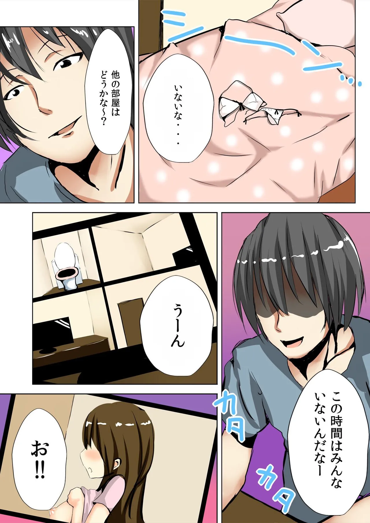 ノゾカレ～盗撮する俺とされたい彼女～（1） Page.23
