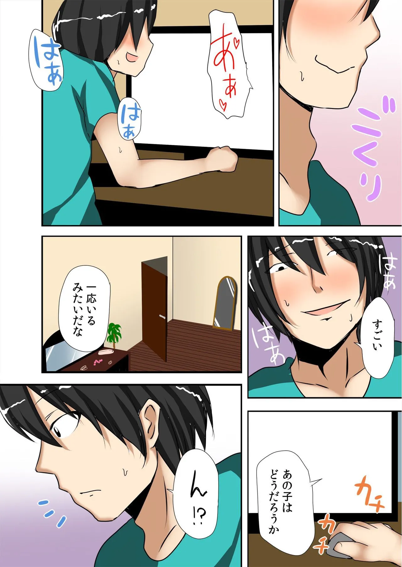 ノゾカレ～盗撮する俺とされたい彼女～（1） Page.38