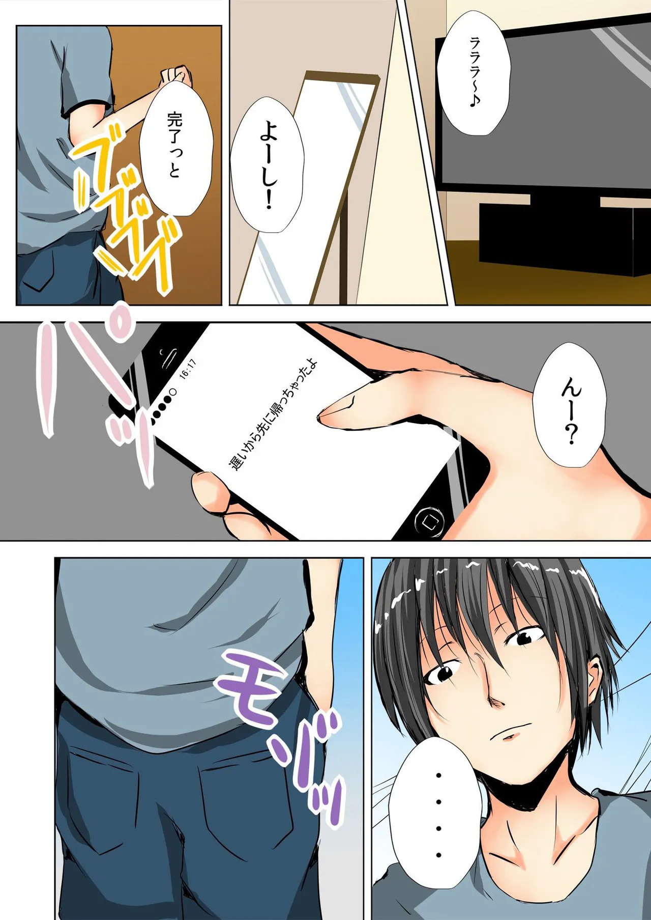 ノゾカレ～盗撮する俺とされたい彼女～（1） Page.4