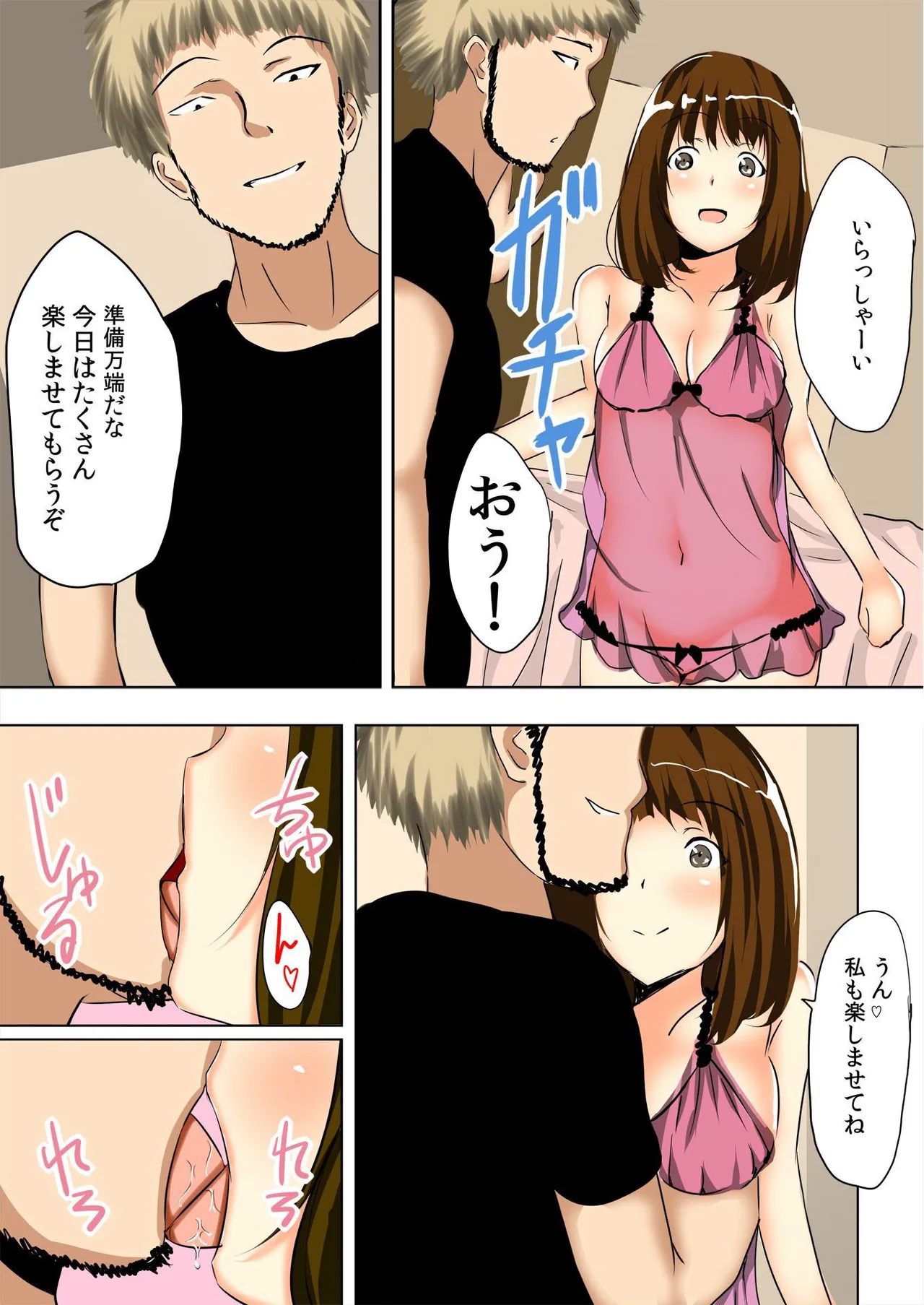 ノゾカレ～盗撮する俺とされたい彼女～（1） Page.42