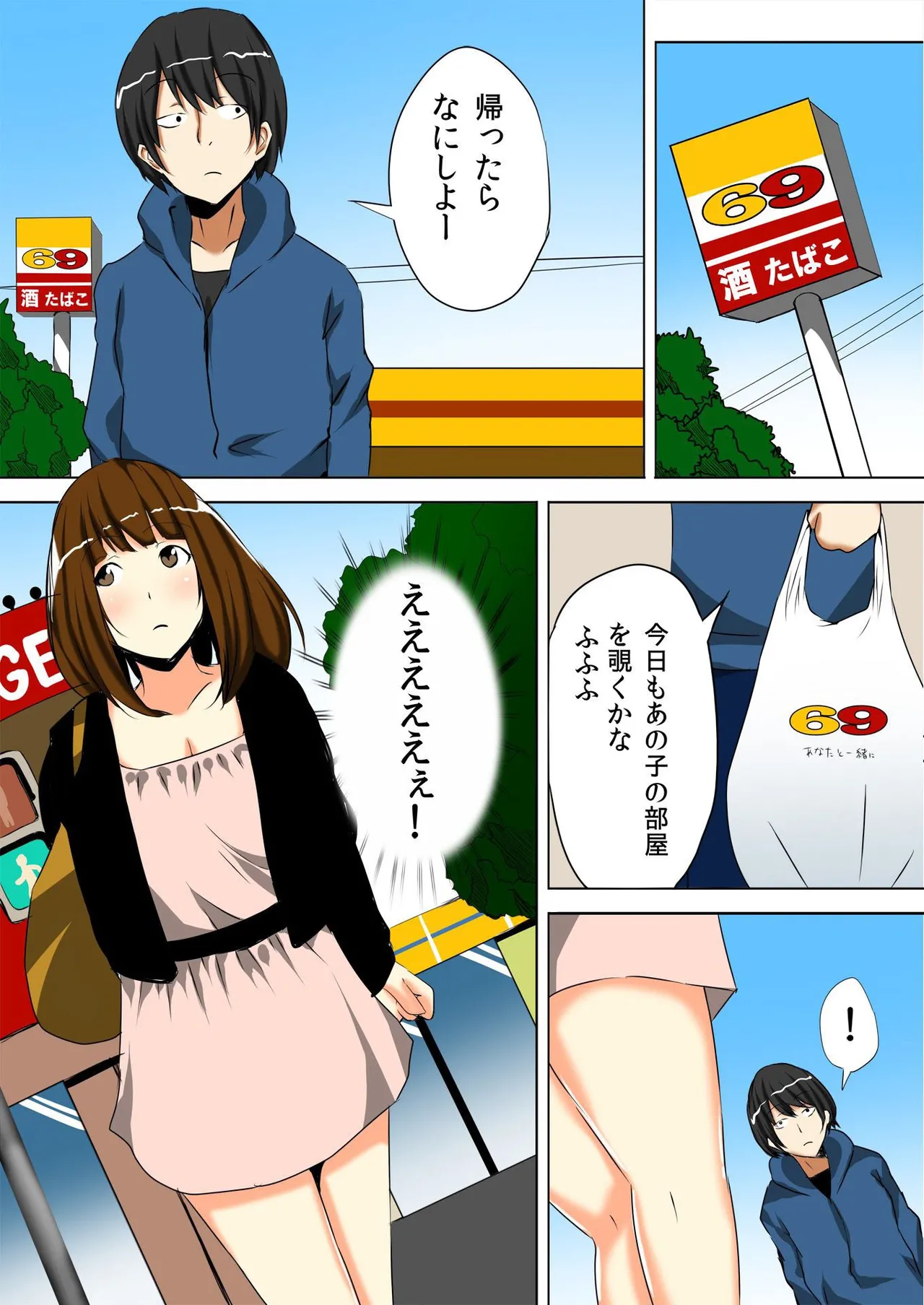 ノゾカレ～盗撮する俺とされたい彼女～（1） Page.58