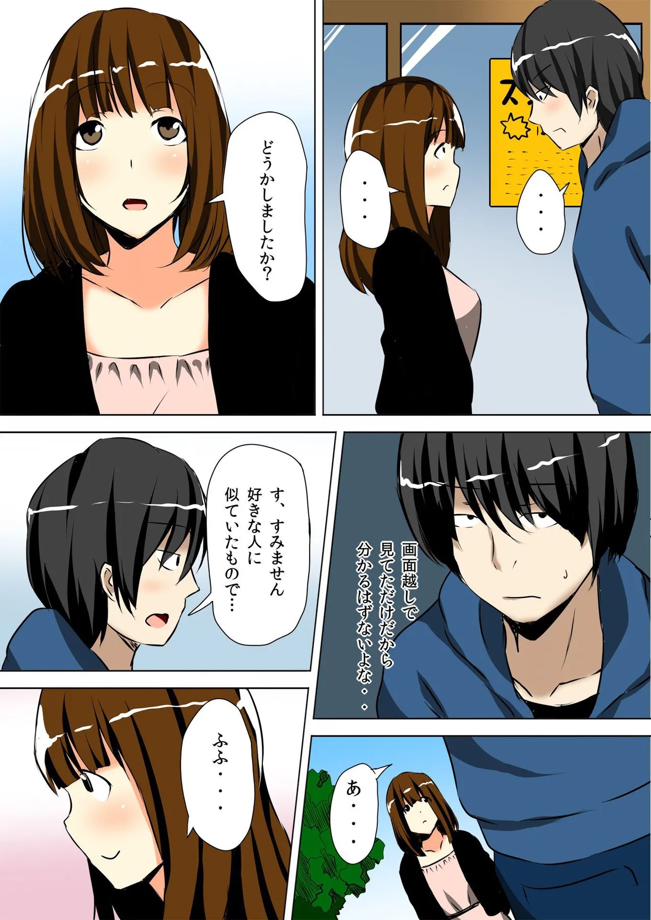 ノゾカレ～盗撮する俺とされたい彼女～（1） Page.61