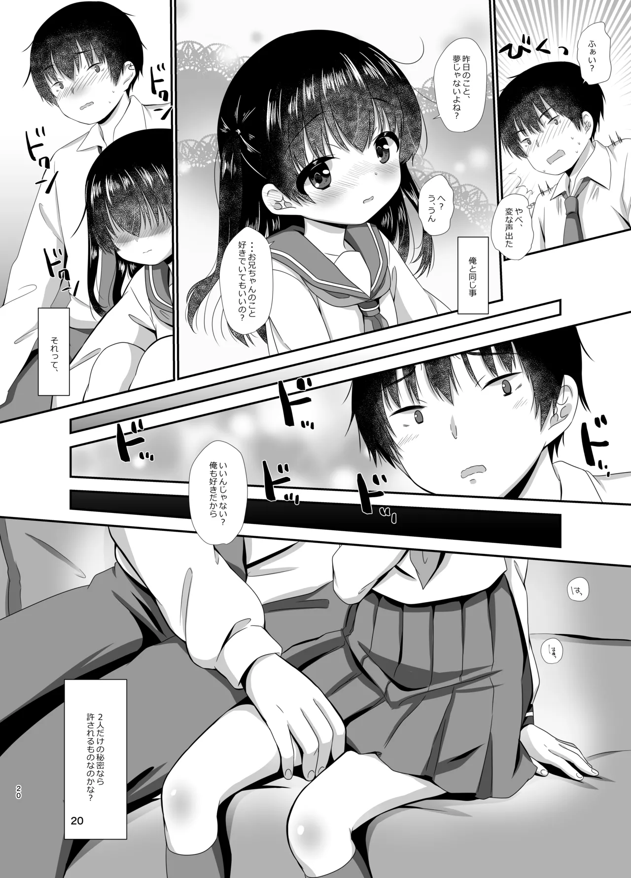 はじめのいち Page.19