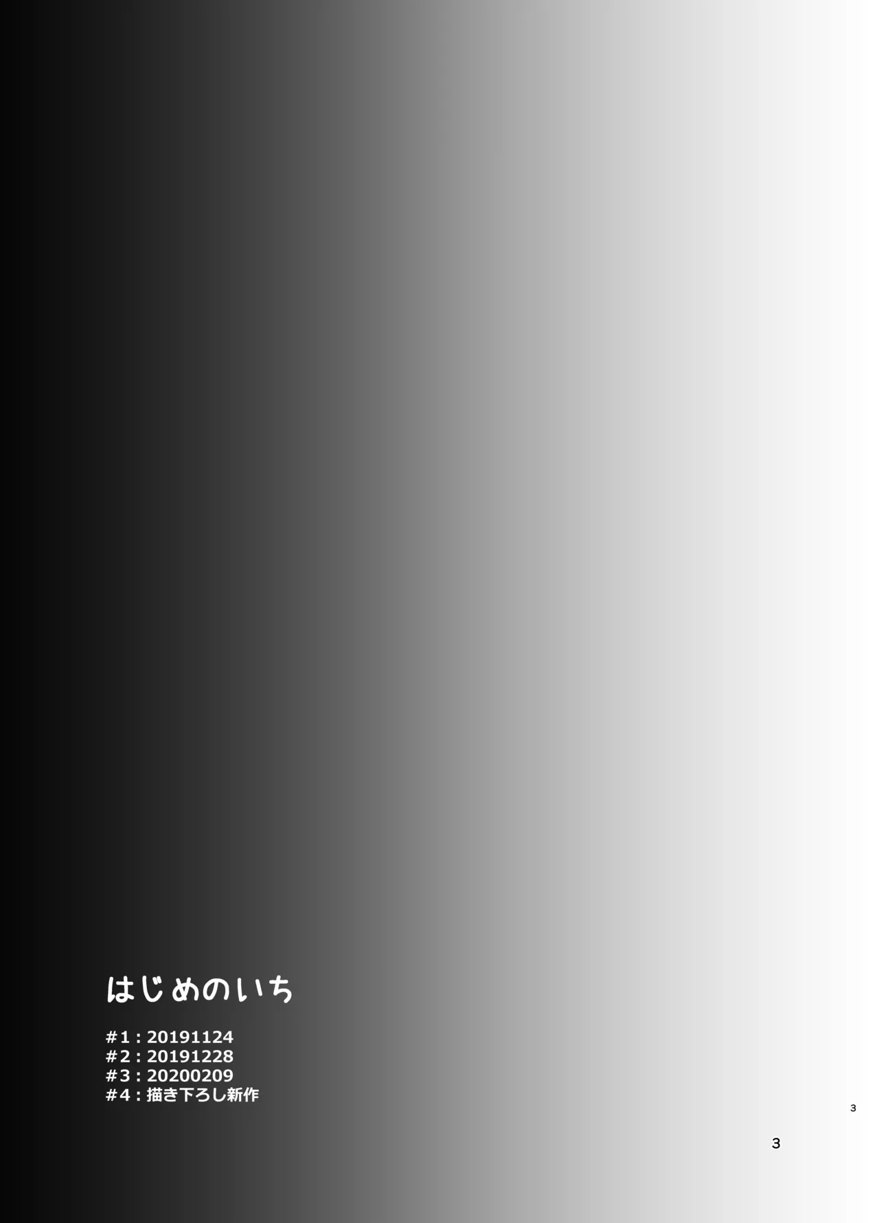 はじめのいち Page.2