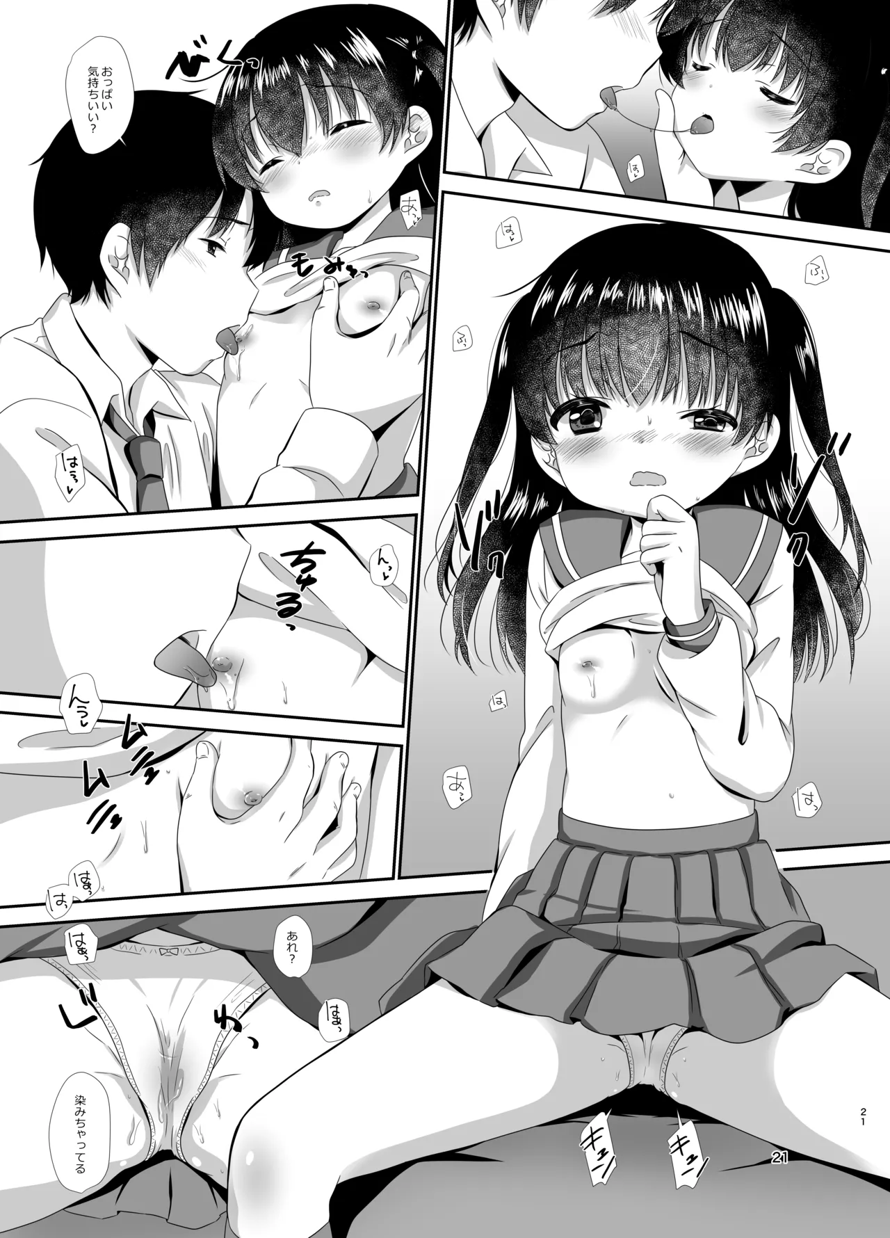 はじめのいち Page.20